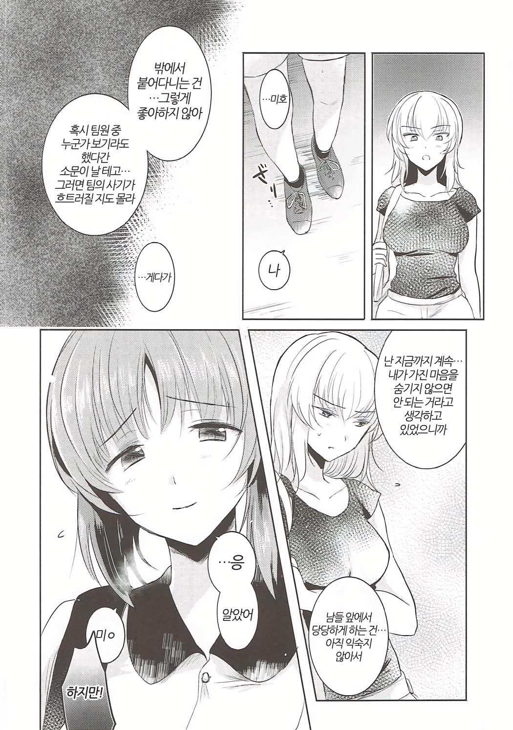ふたりきりのなつ| 둘만의여름