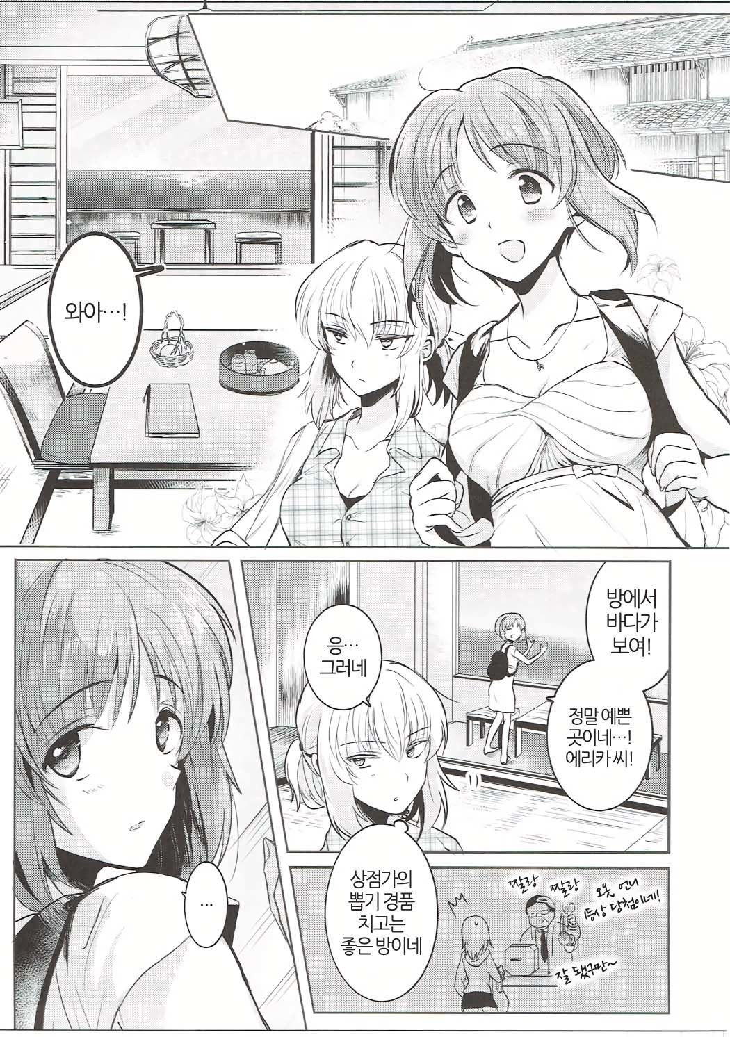 ふたりきりのなつ| 둘만의여름