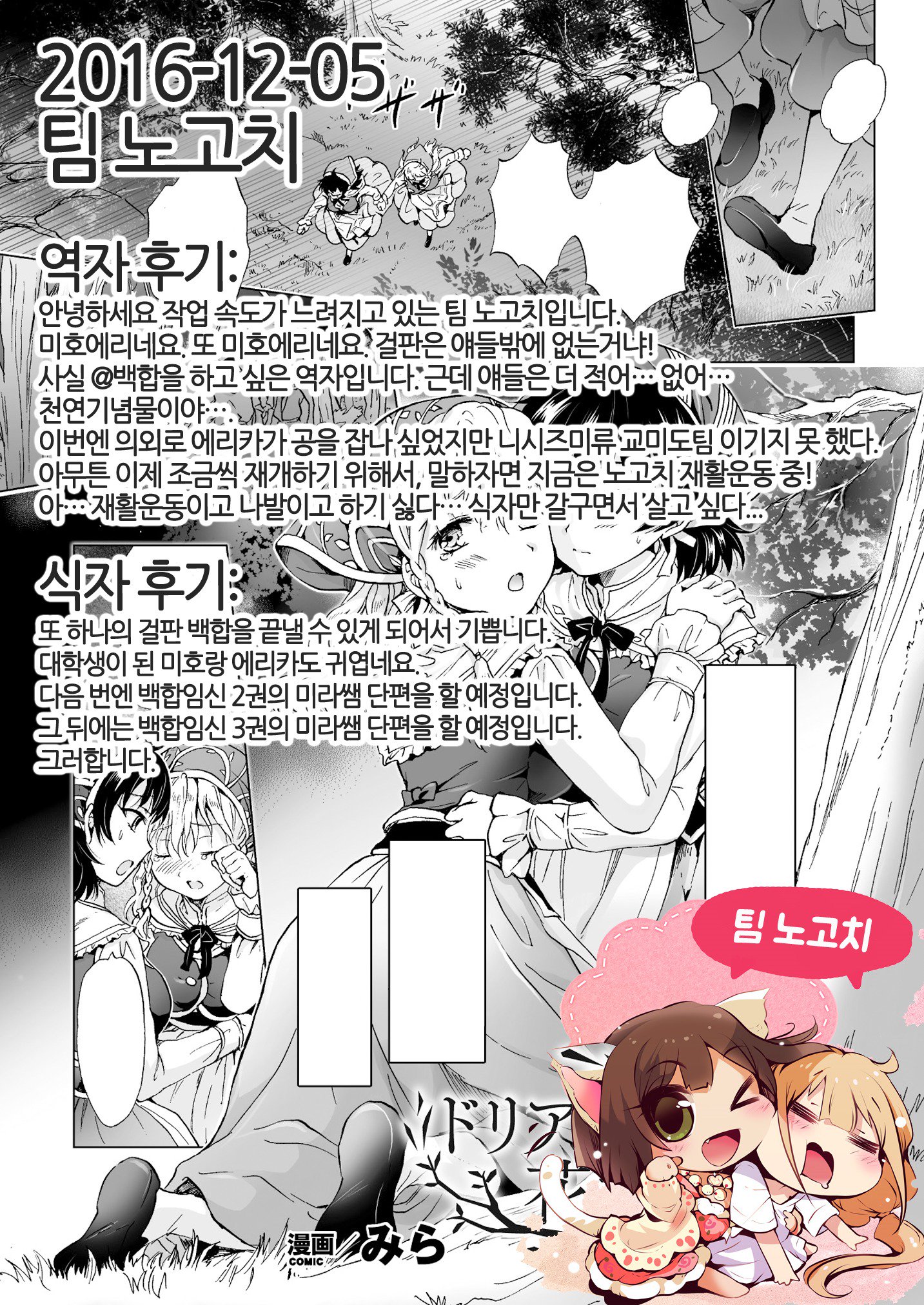 ふたりきりのなつ| 둘만의여름
