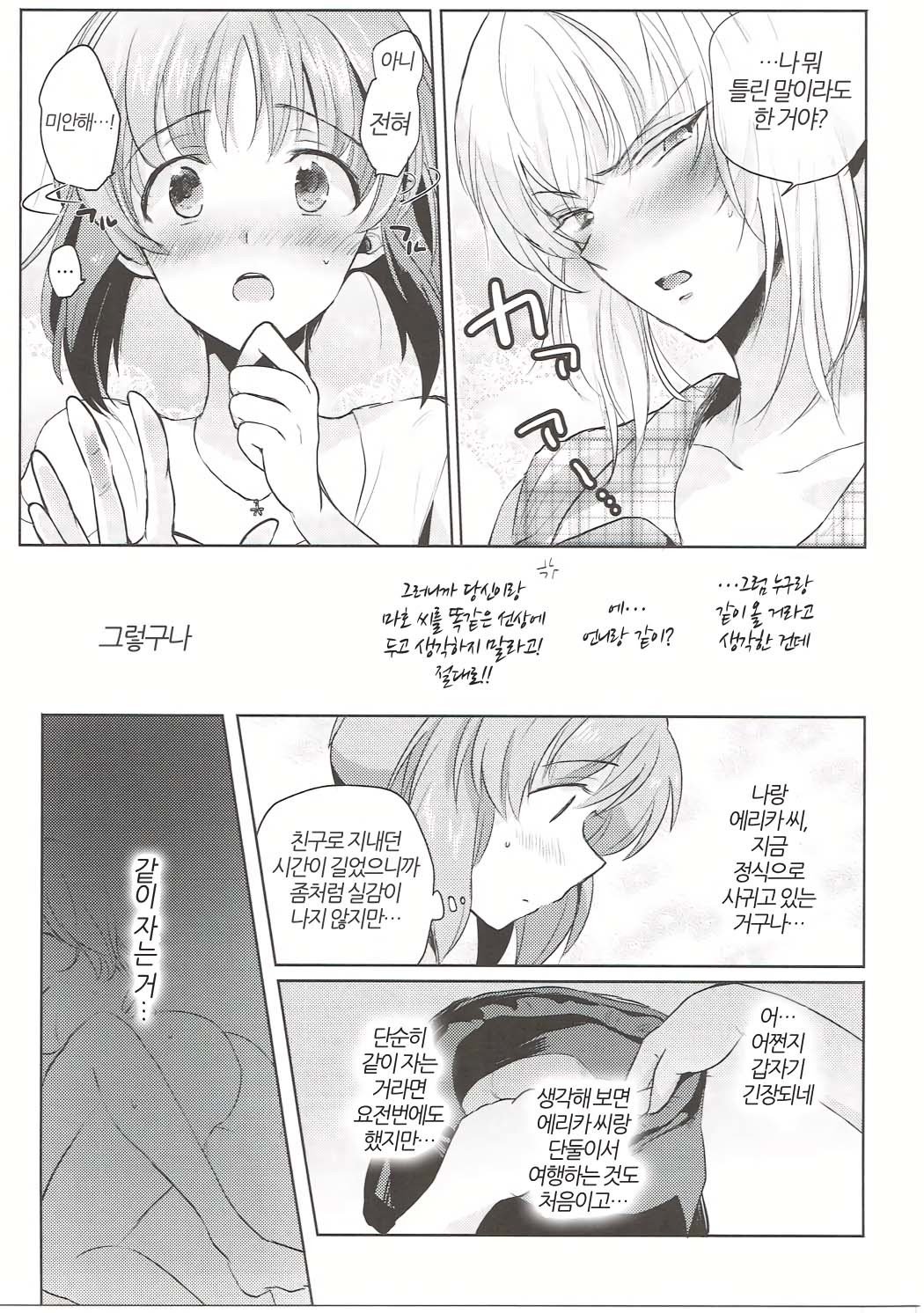 ふたりきりのなつ| 둘만의여름