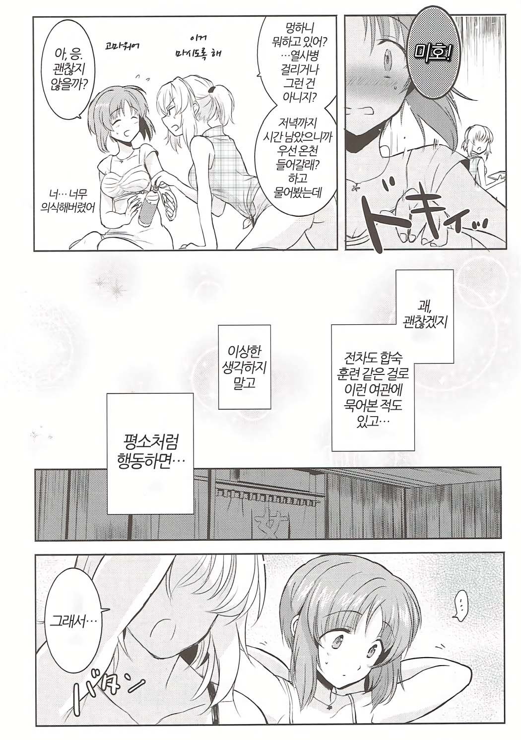 ふたりきりのなつ| 둘만의여름