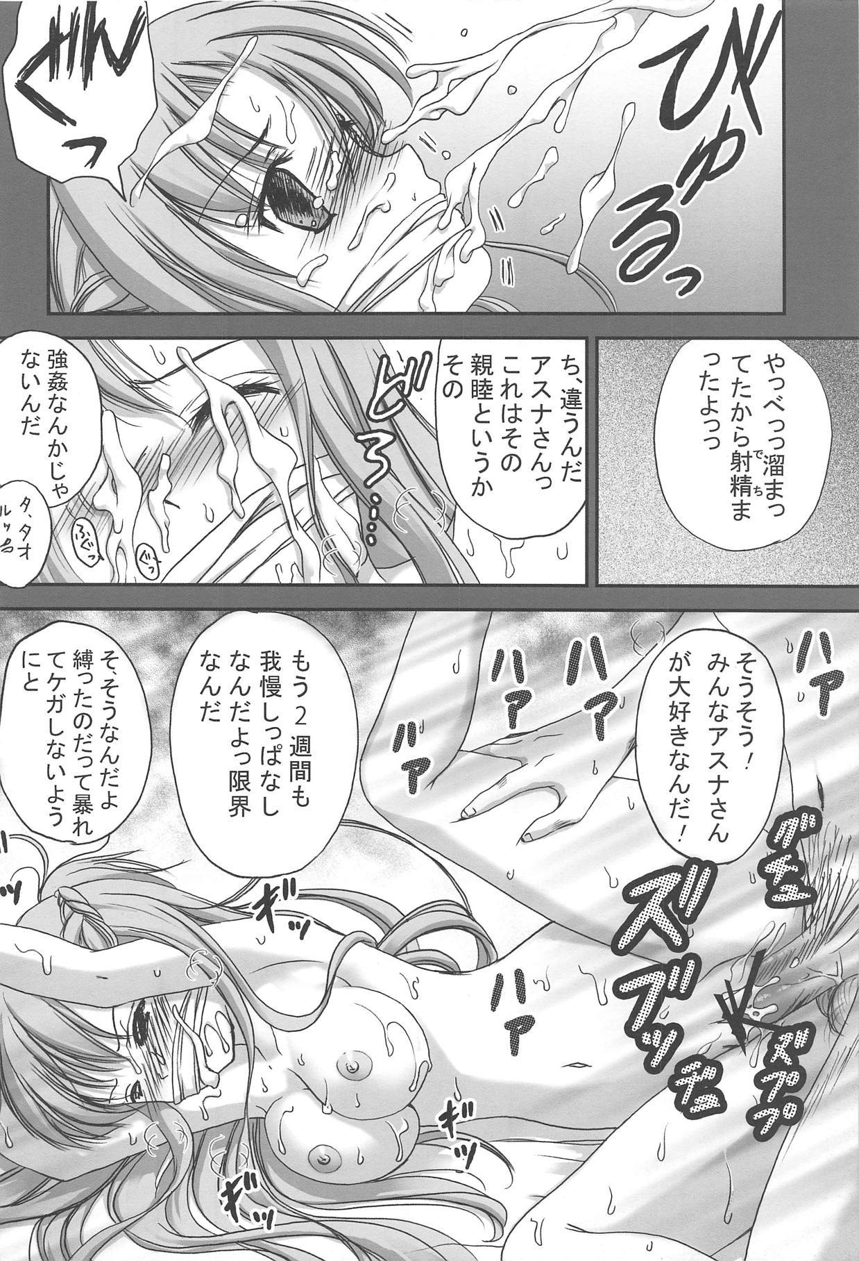 SAO〜sokoni anatato omoideto〜ETERNAL