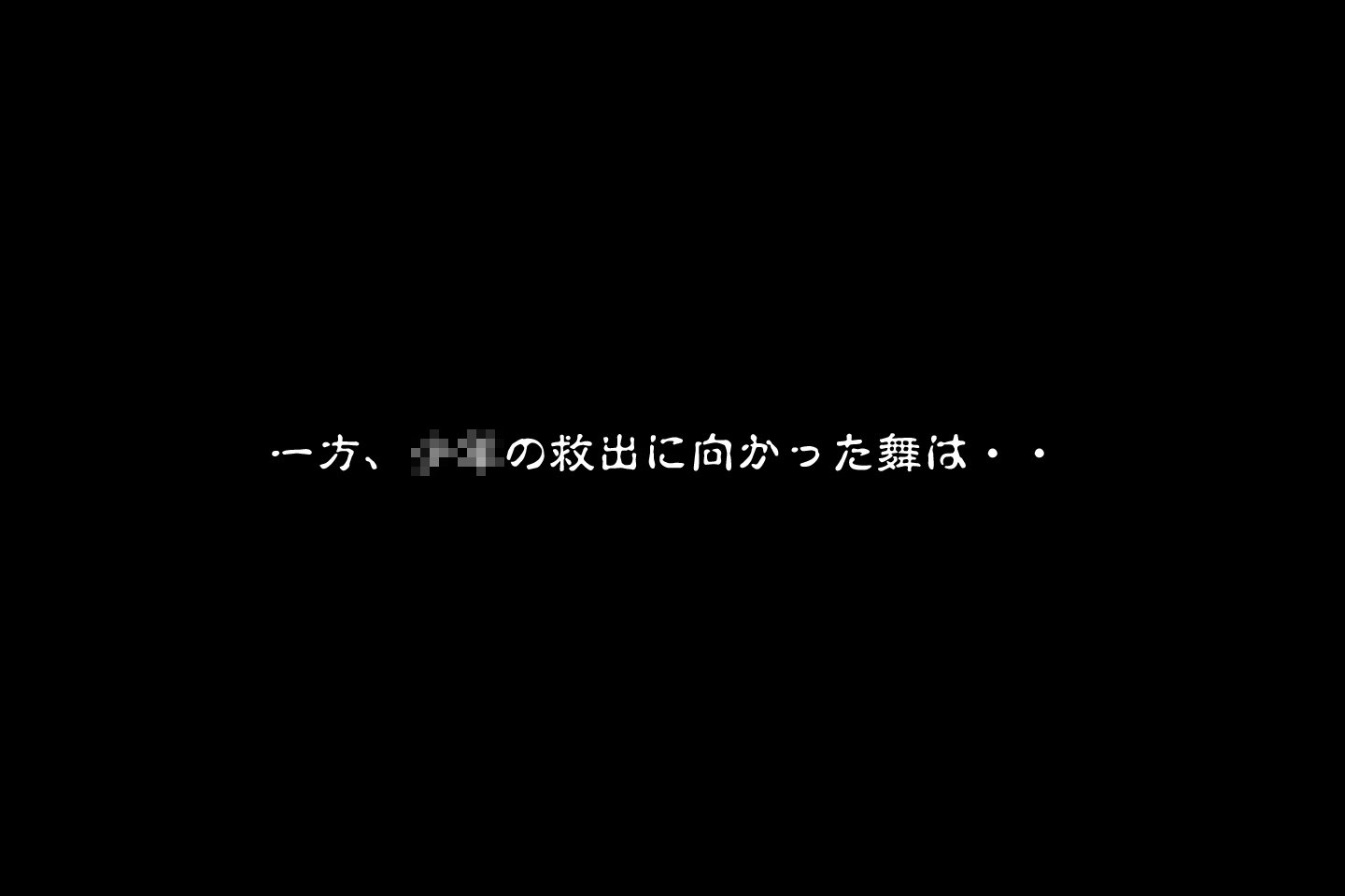 まものはんたはるまい〜とろるのどくつ〜