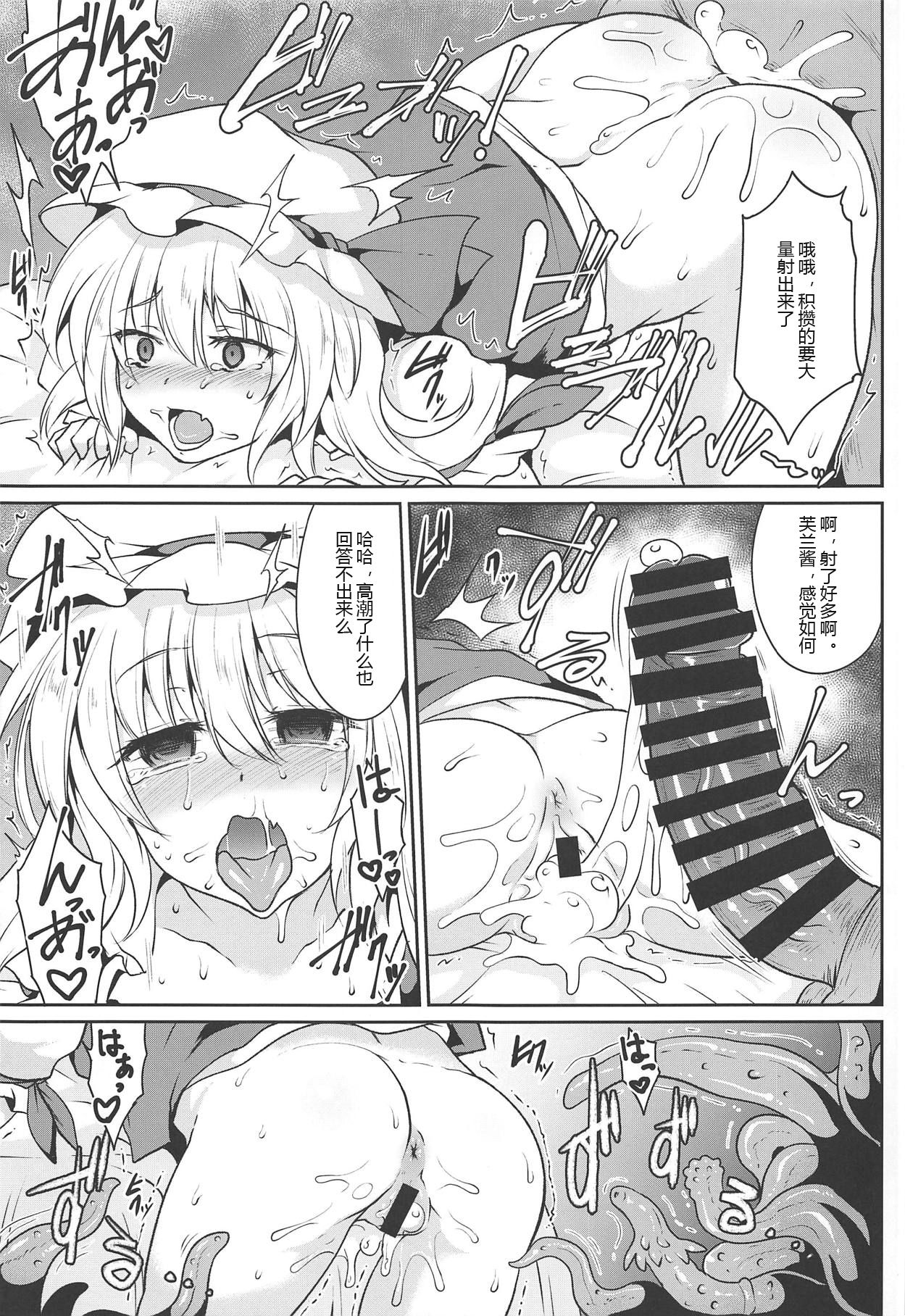 (C95) [MegaSoundOrchestra (三割引)] 幻想艶交-Flandre-較 (東方Project) [中国翻訳]