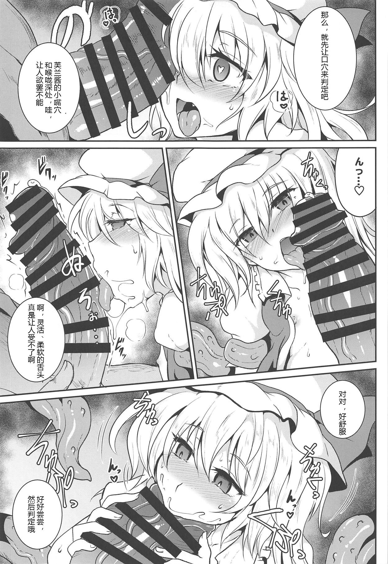 (C95) [MegaSoundOrchestra (三割引)] 幻想艶交-Flandre-較 (東方Project) [中国翻訳]
