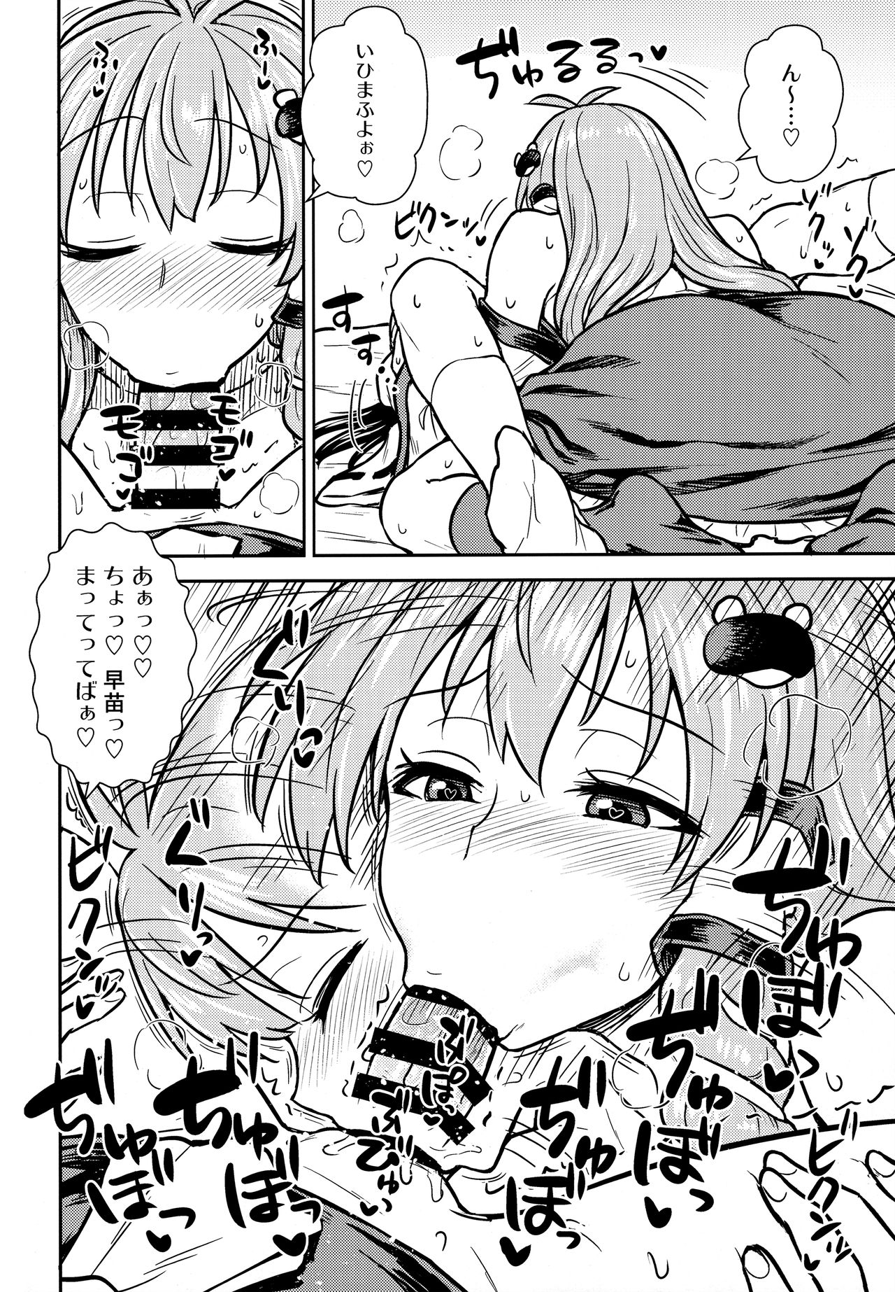 (C95) [110-GROOVE (イトウゆーじ)] 早苗さんのお祓い大作戦 (東方Project)