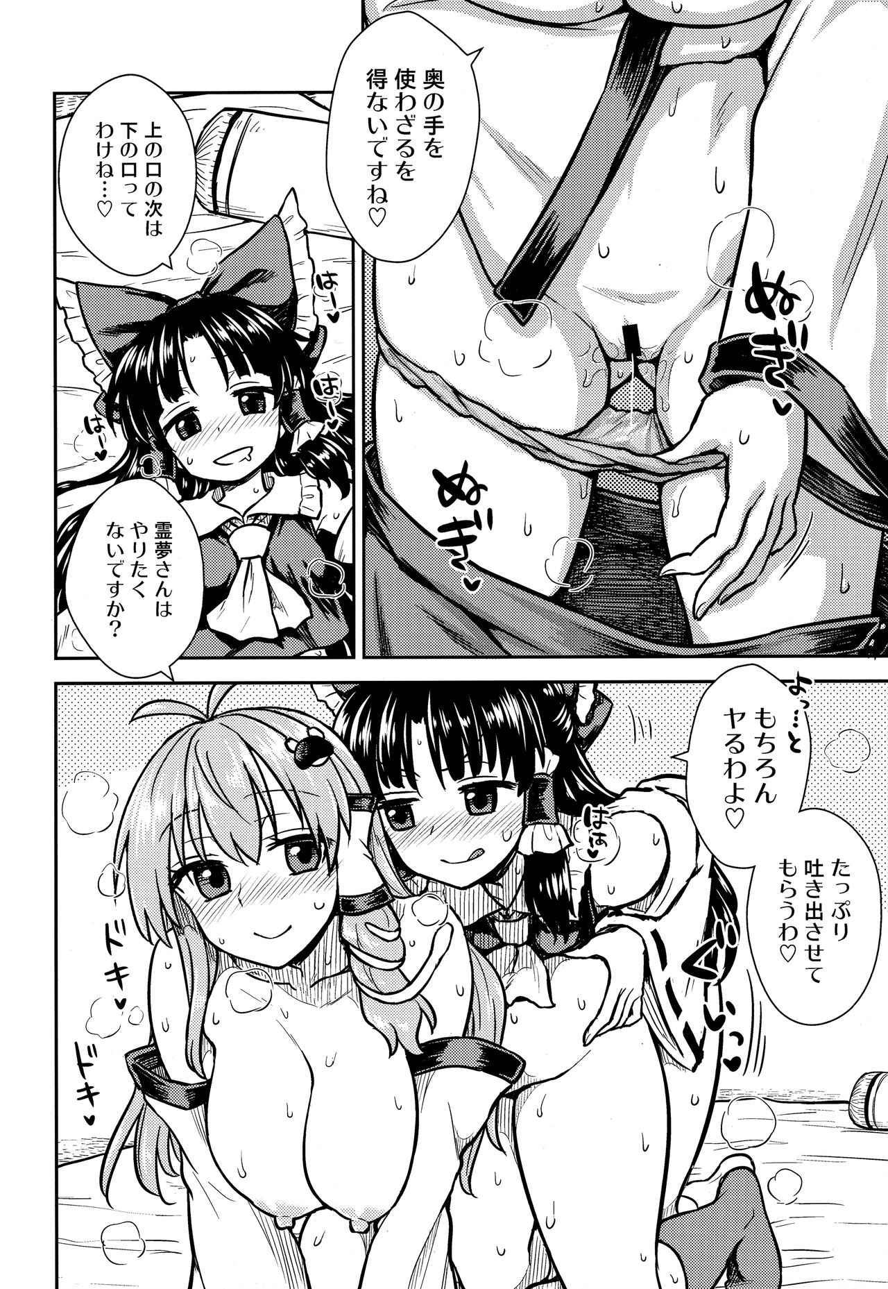 (C95) [110-GROOVE (イトウゆーじ)] 早苗さんのお祓い大作戦 (東方Project)