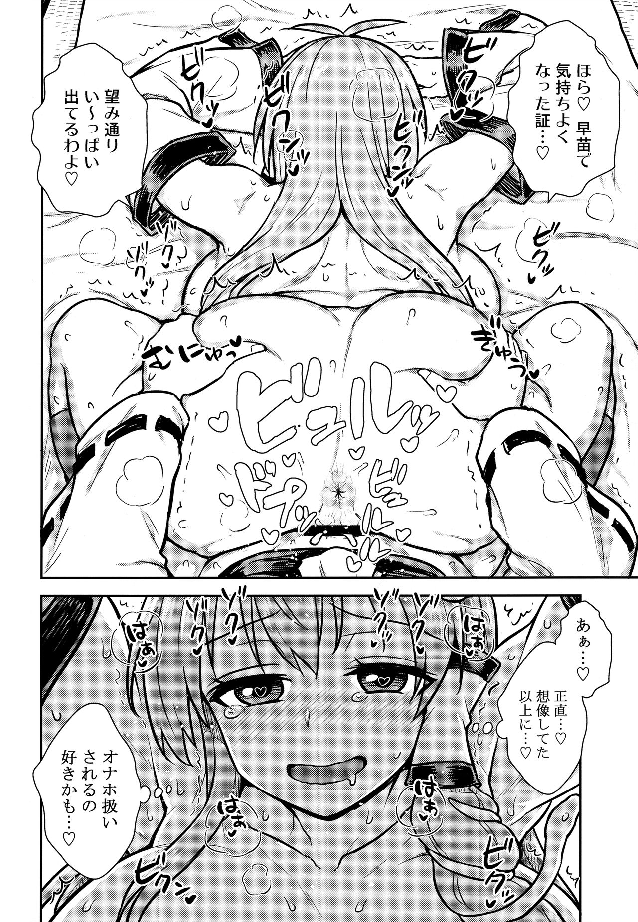(C95) [110-GROOVE (イトウゆーじ)] 早苗さんのお祓い大作戦 (東方Project)