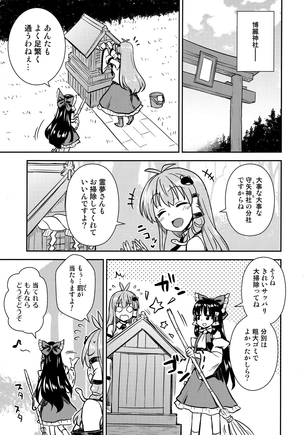 (C95) [110-GROOVE (イトウゆーじ)] 早苗さんのお祓い大作戦 (東方Project)