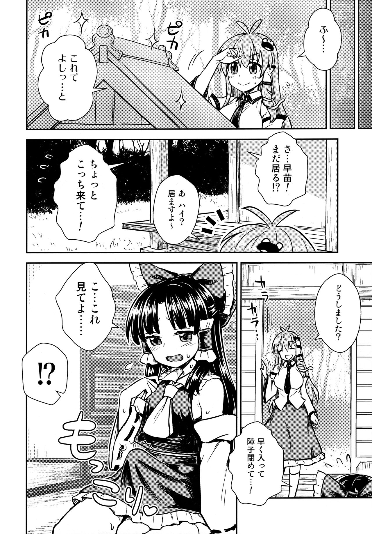(C95) [110-GROOVE (イトウゆーじ)] 早苗さんのお祓い大作戦 (東方Project)