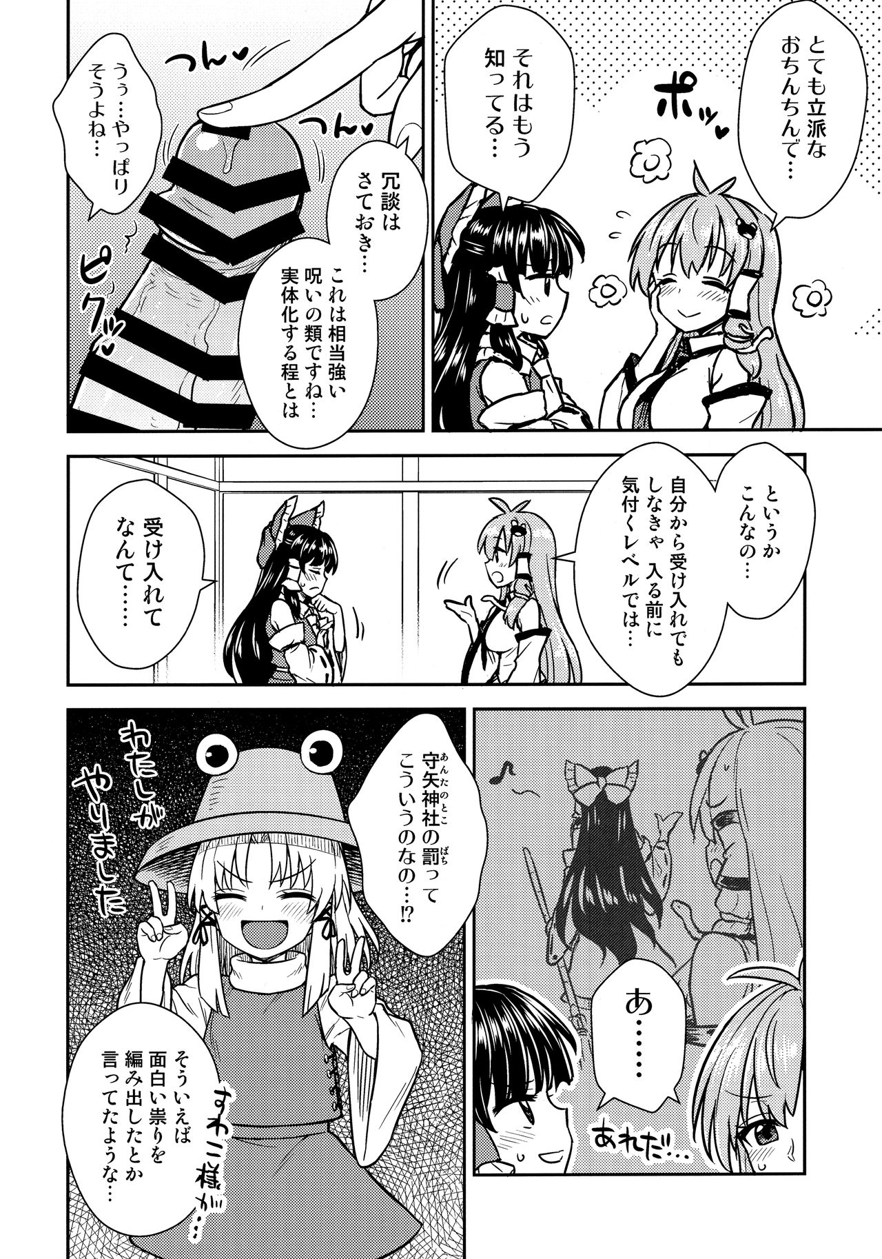 (C95) [110-GROOVE (イトウゆーじ)] 早苗さんのお祓い大作戦 (東方Project)