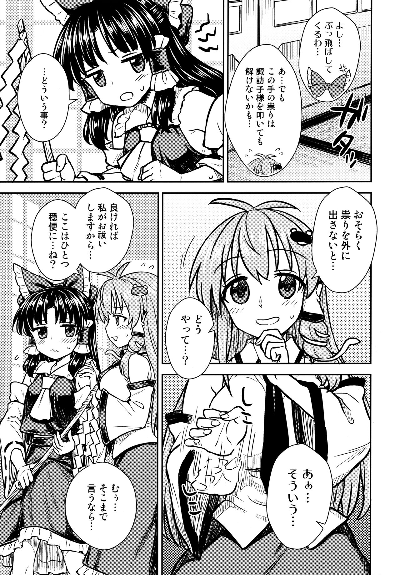 (C95) [110-GROOVE (イトウゆーじ)] 早苗さんのお祓い大作戦 (東方Project)