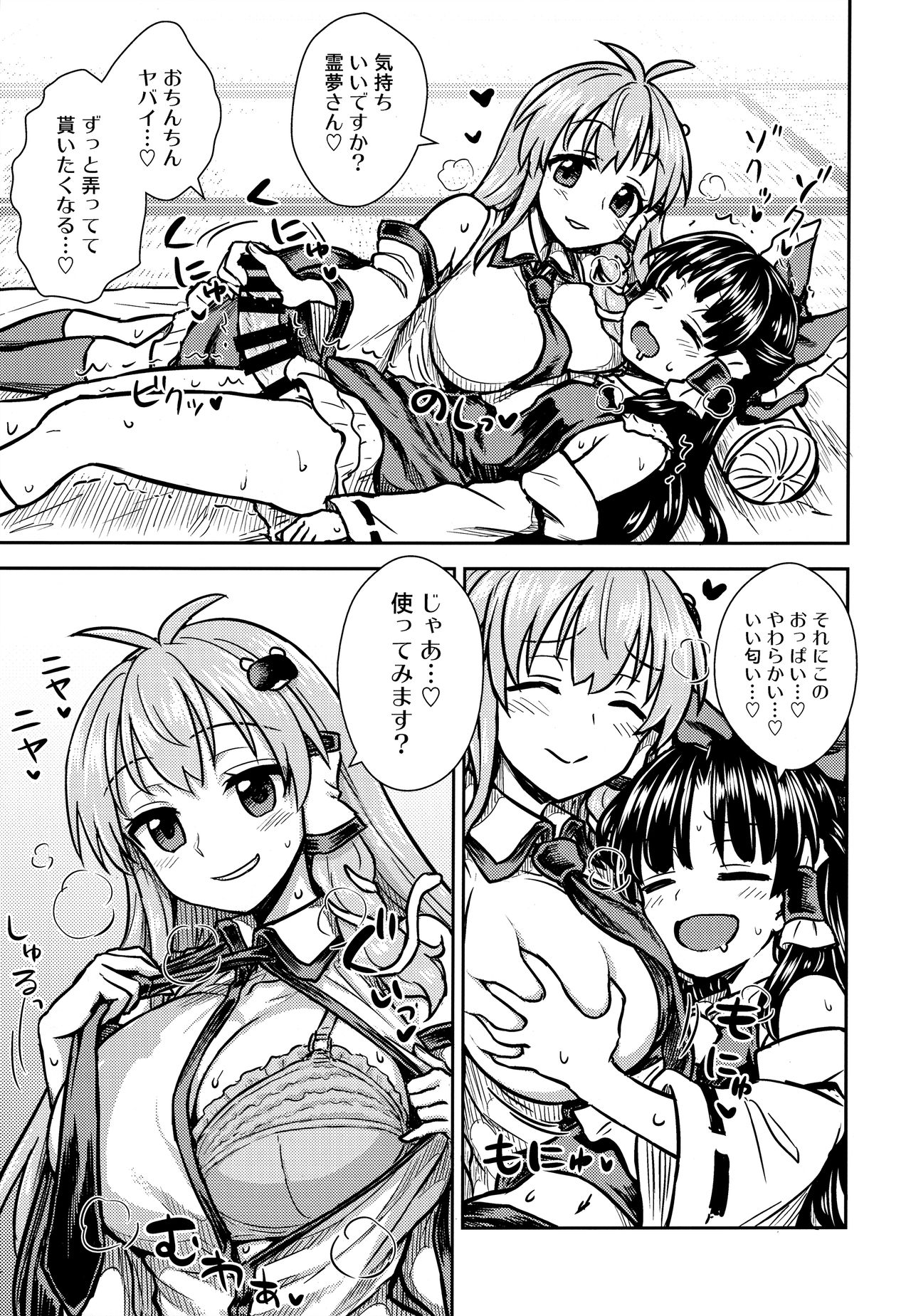 (C95) [110-GROOVE (イトウゆーじ)] 早苗さんのお祓い大作戦 (東方Project)