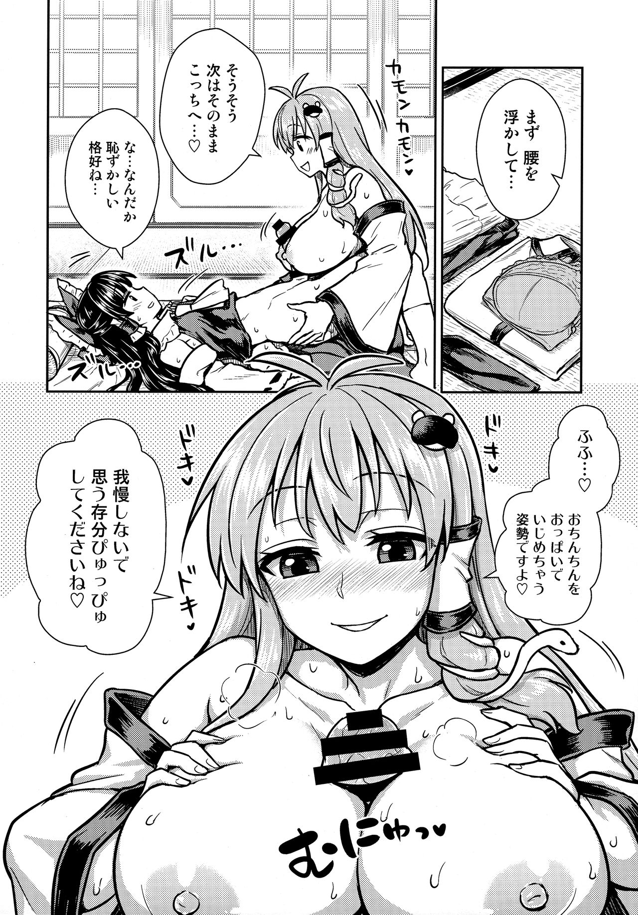 (C95) [110-GROOVE (イトウゆーじ)] 早苗さんのお祓い大作戦 (東方Project)