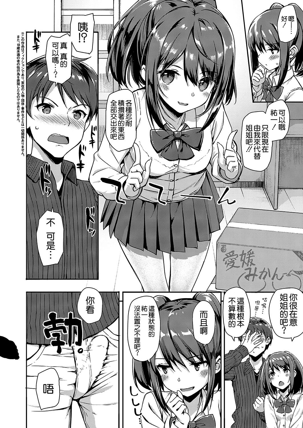 [たかやKi] 義兄の性欲を姉に代わって鎮めてみた (コミック エグゼ 17) [中国翻訳] [DL版]