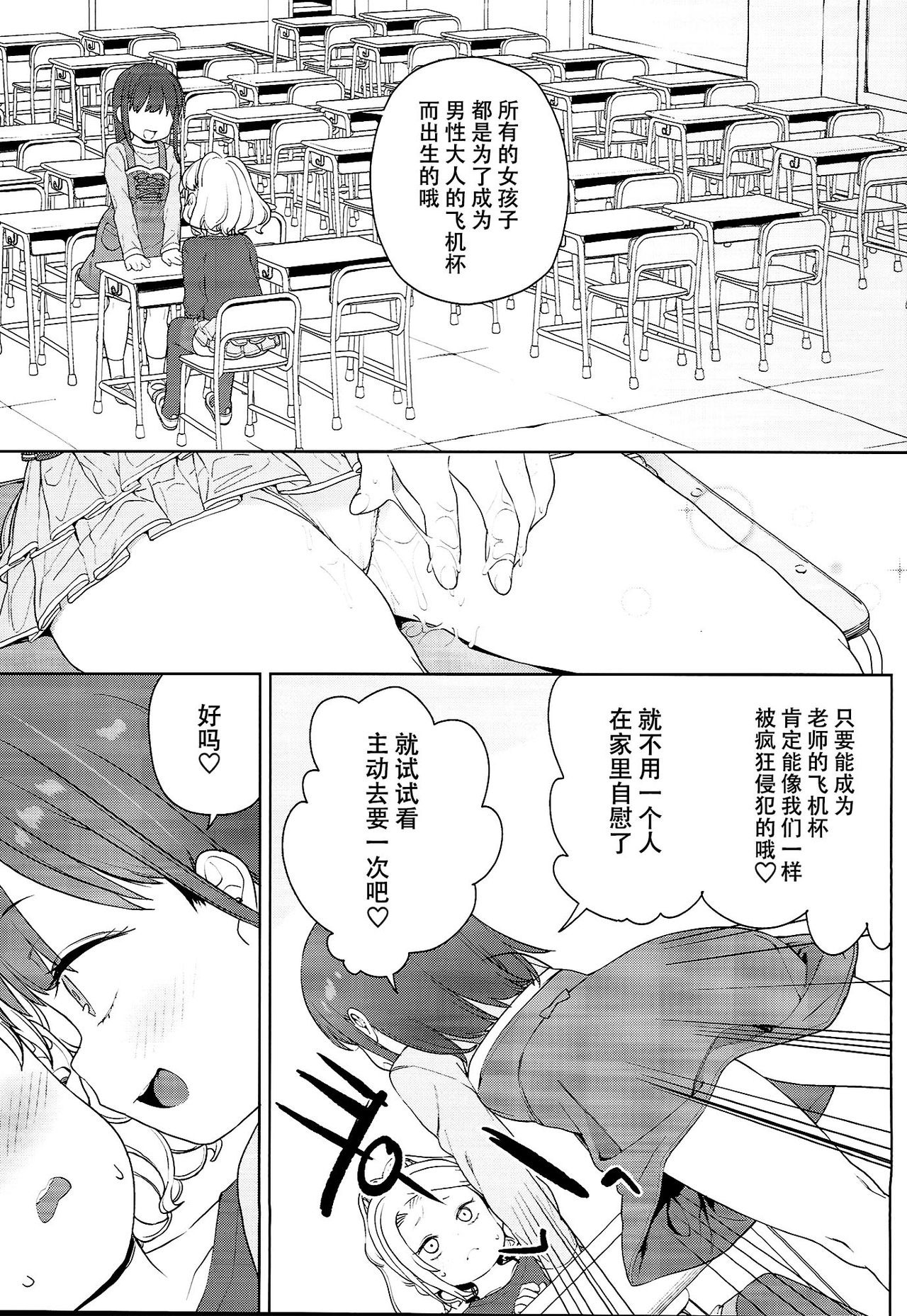 (C94) [飯食って寝る。 (あたげ)] ティリオット女学園便所オナホ部 [中国翻訳]