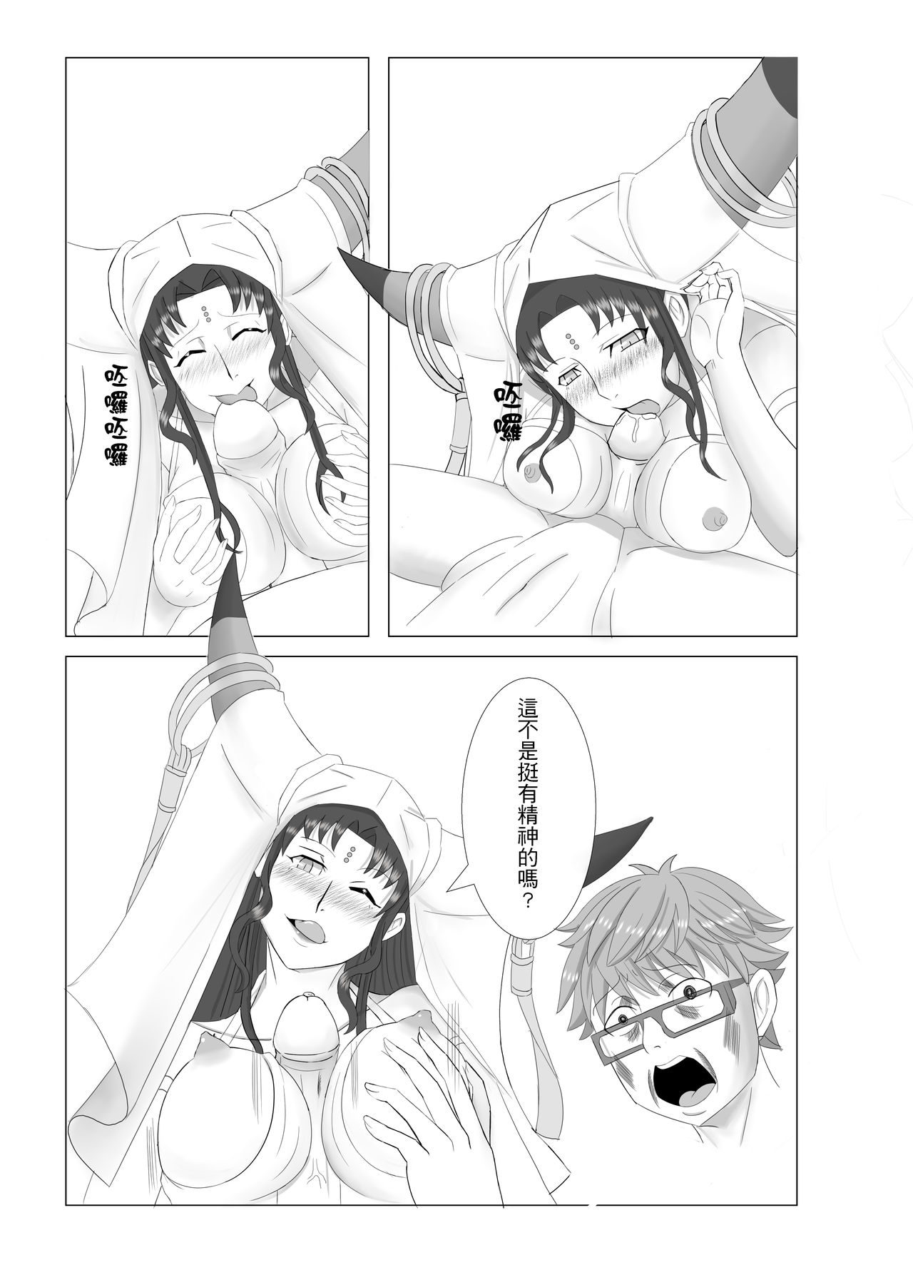 [MOUYA] 戀心 (Fate/Grand Order) [中国語] [DL版]