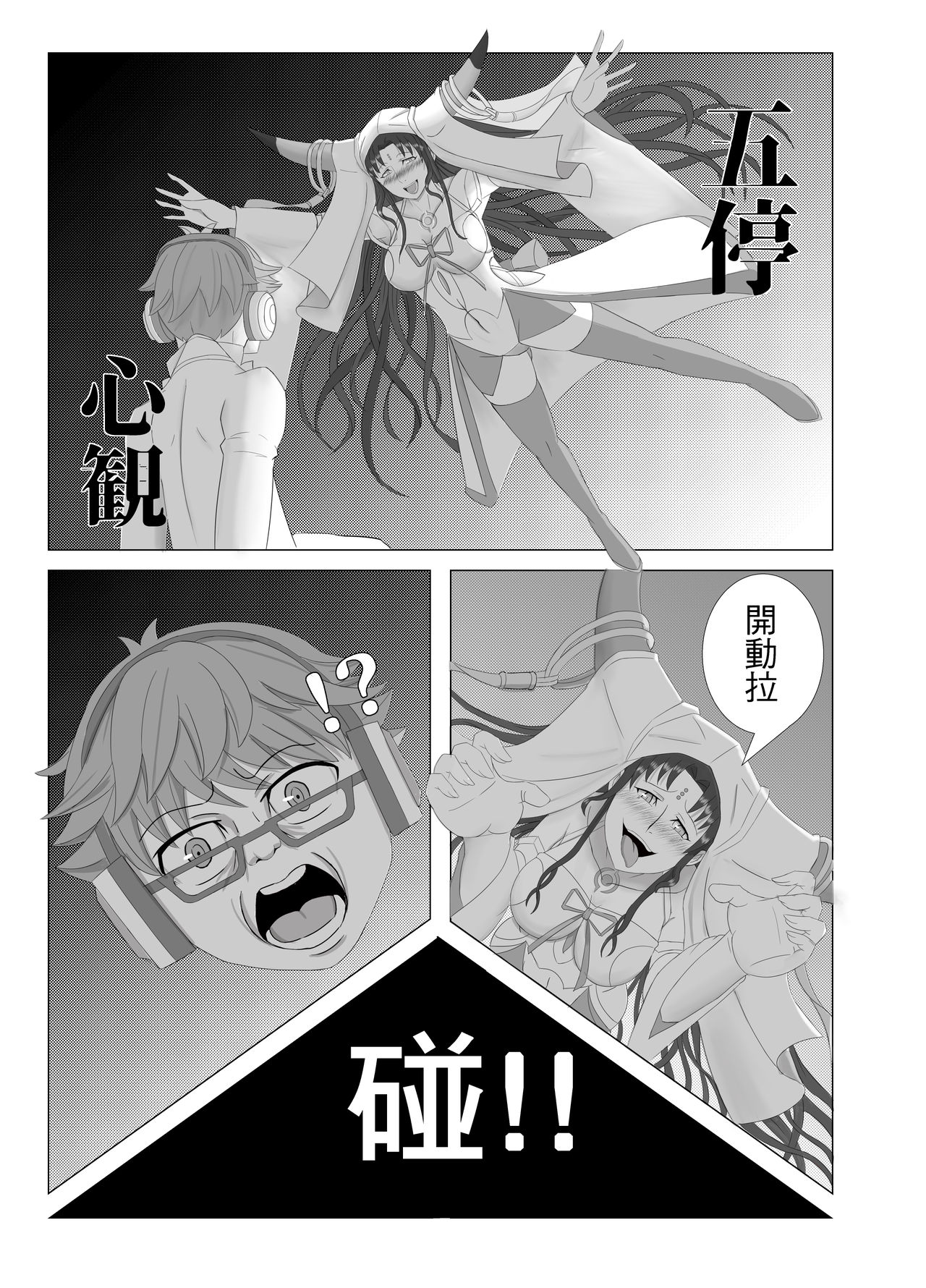[MOUYA] 戀心 (Fate/Grand Order) [中国語] [DL版]