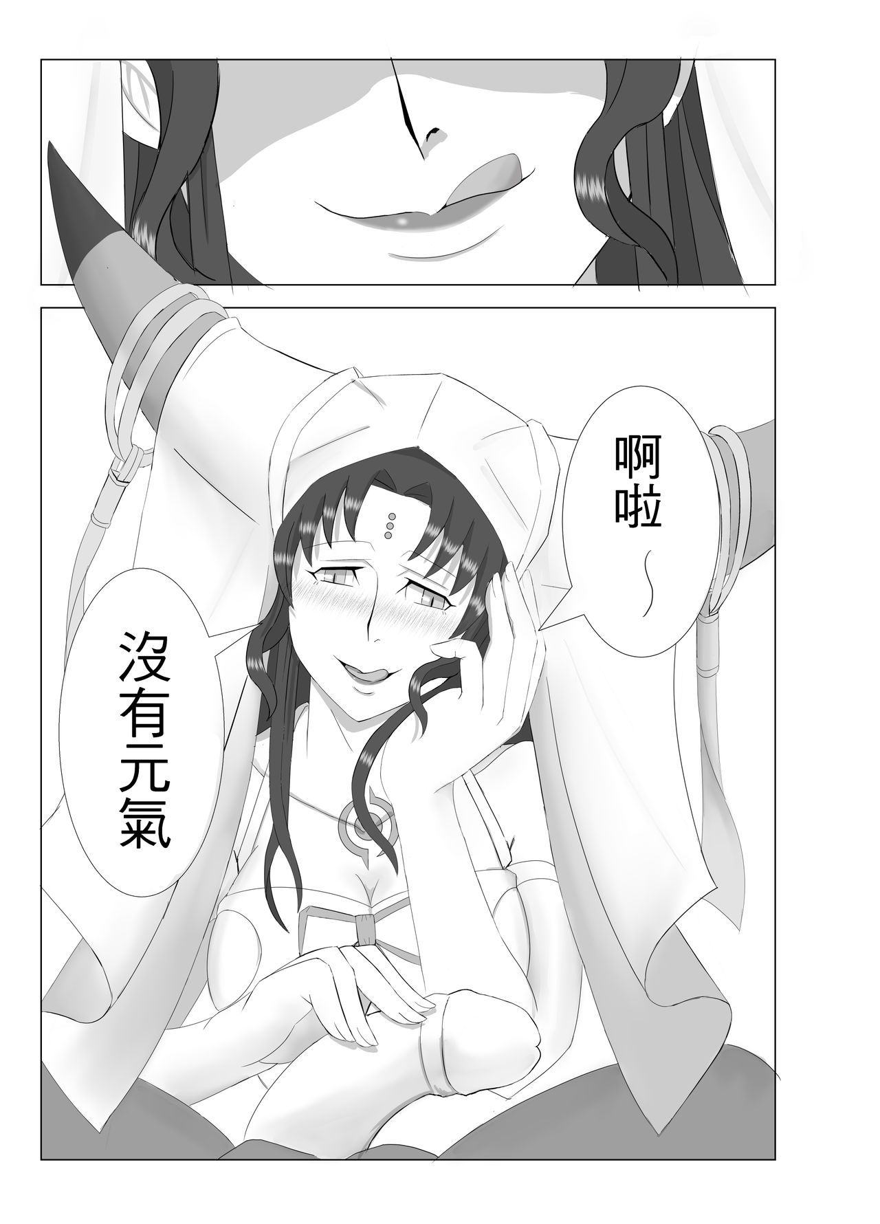 [MOUYA] 戀心 (Fate/Grand Order) [中国語] [DL版]