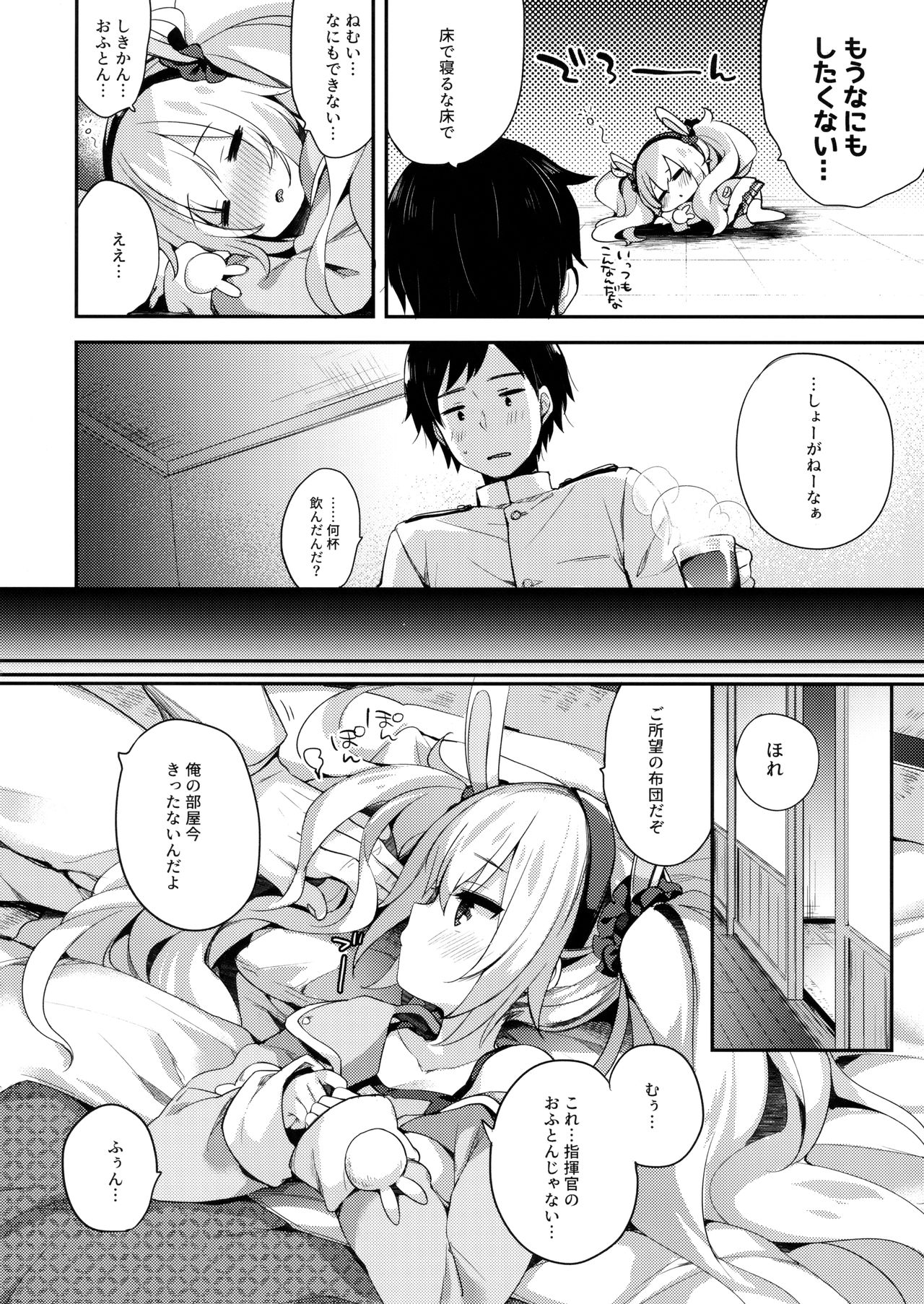 (C95) [東横サーフライダー (ふみー)] 今日のラフィーはすっごくおねむだよ (アズールレーン)