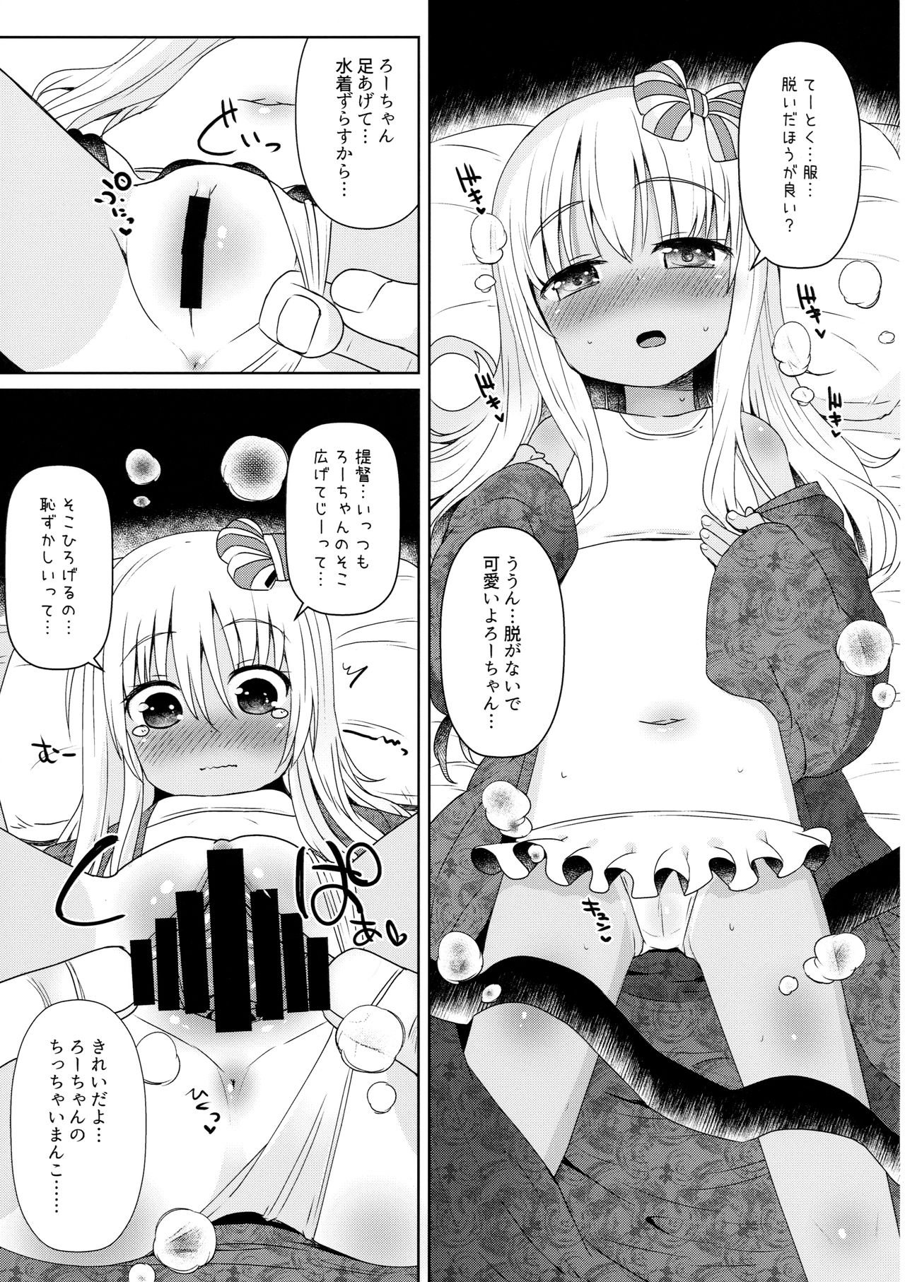 (C95) [めんてい処 (めんていやくな)] ろーちゃんにだんけだんけ極 (艦隊これくしょん -艦これ-)