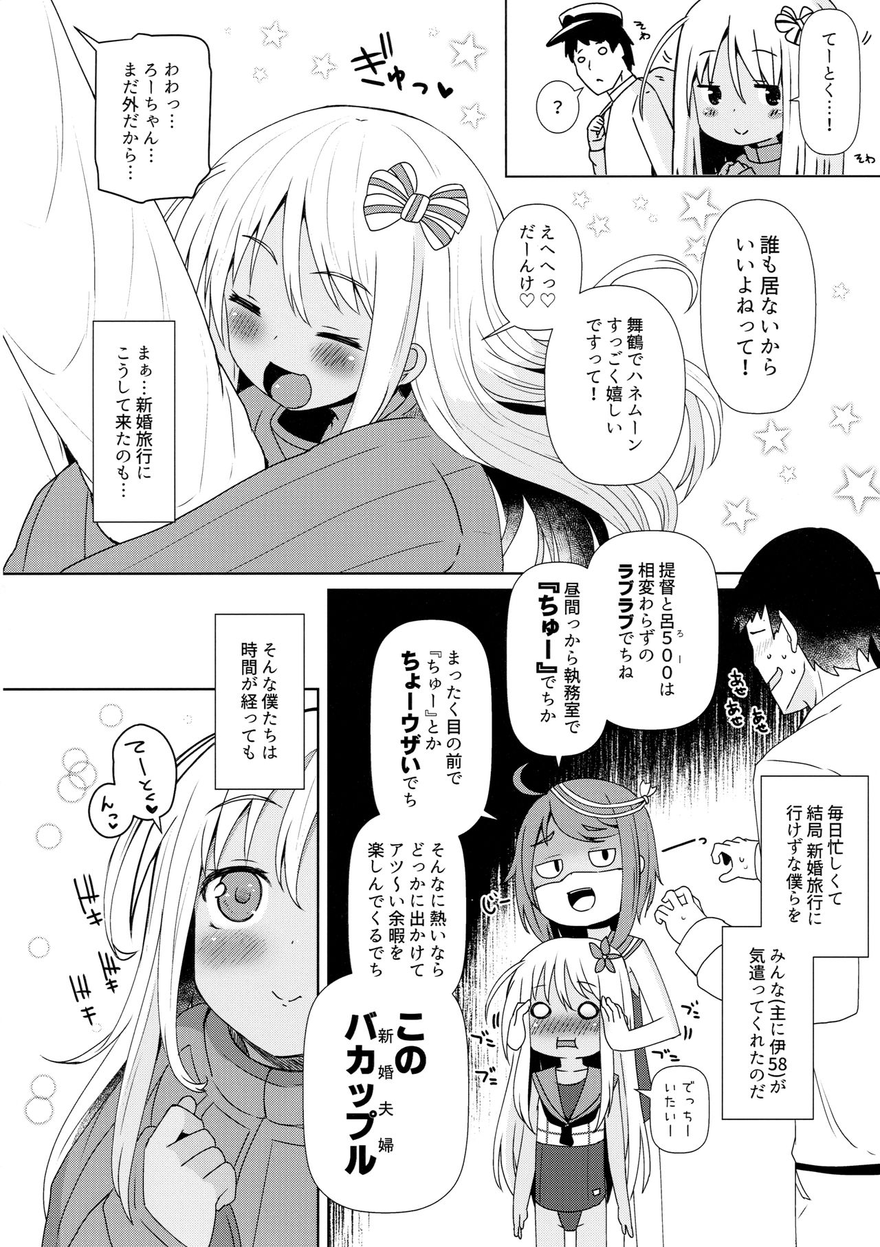 (C95) [めんてい処 (めんていやくな)] ろーちゃんにだんけだんけ極 (艦隊これくしょん -艦これ-)