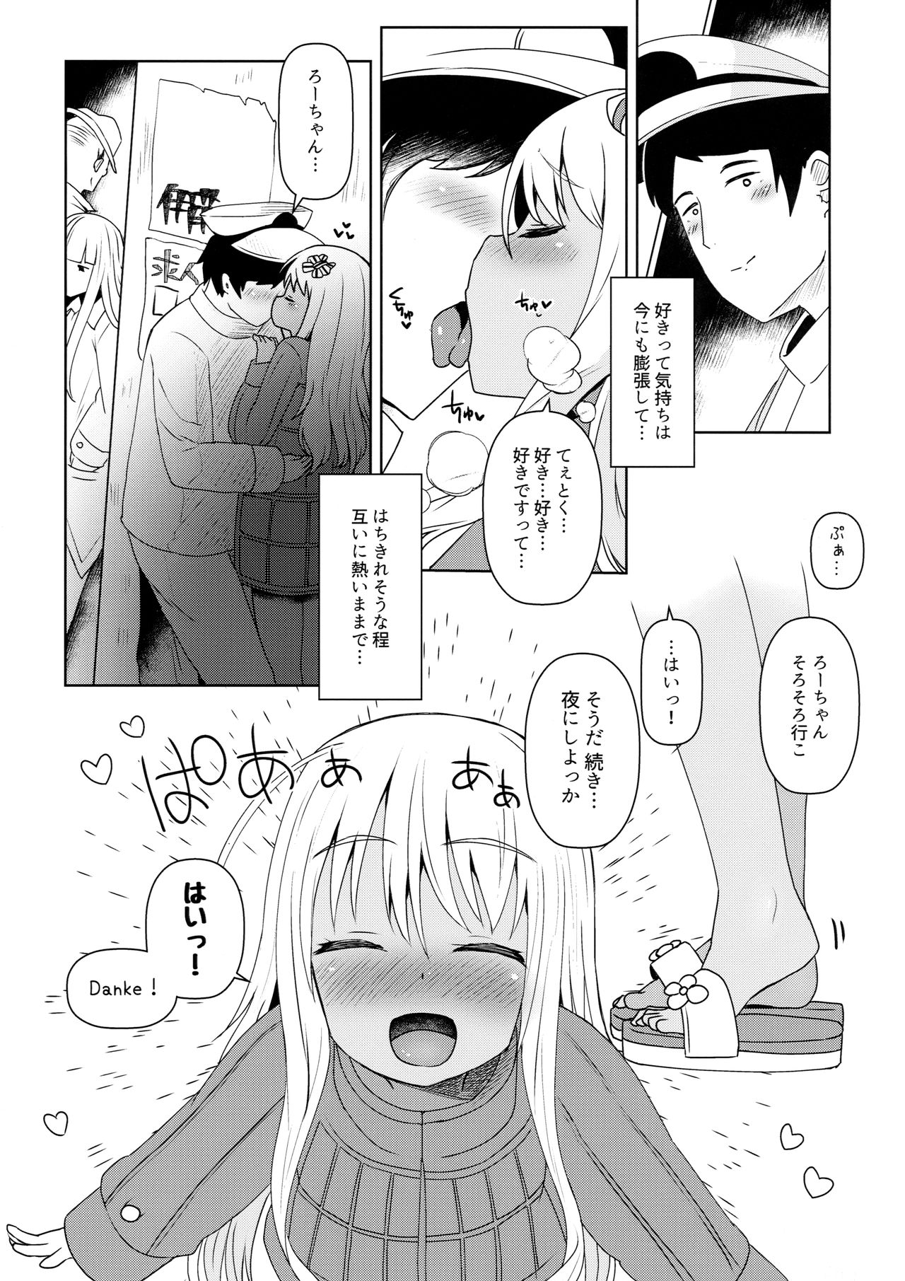 (C95) [めんてい処 (めんていやくな)] ろーちゃんにだんけだんけ極 (艦隊これくしょん -艦これ-)