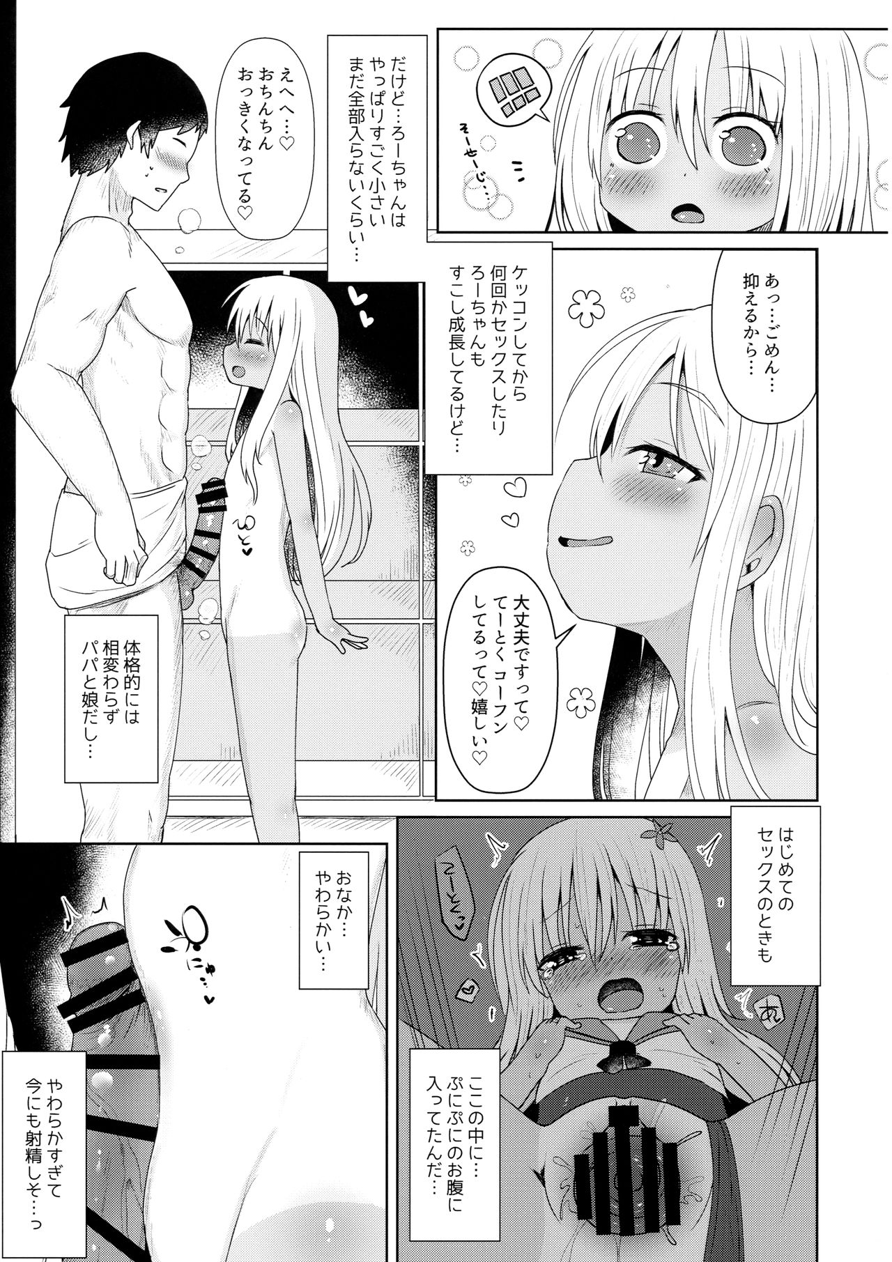 (C95) [めんてい処 (めんていやくな)] ろーちゃんにだんけだんけ極 (艦隊これくしょん -艦これ-)