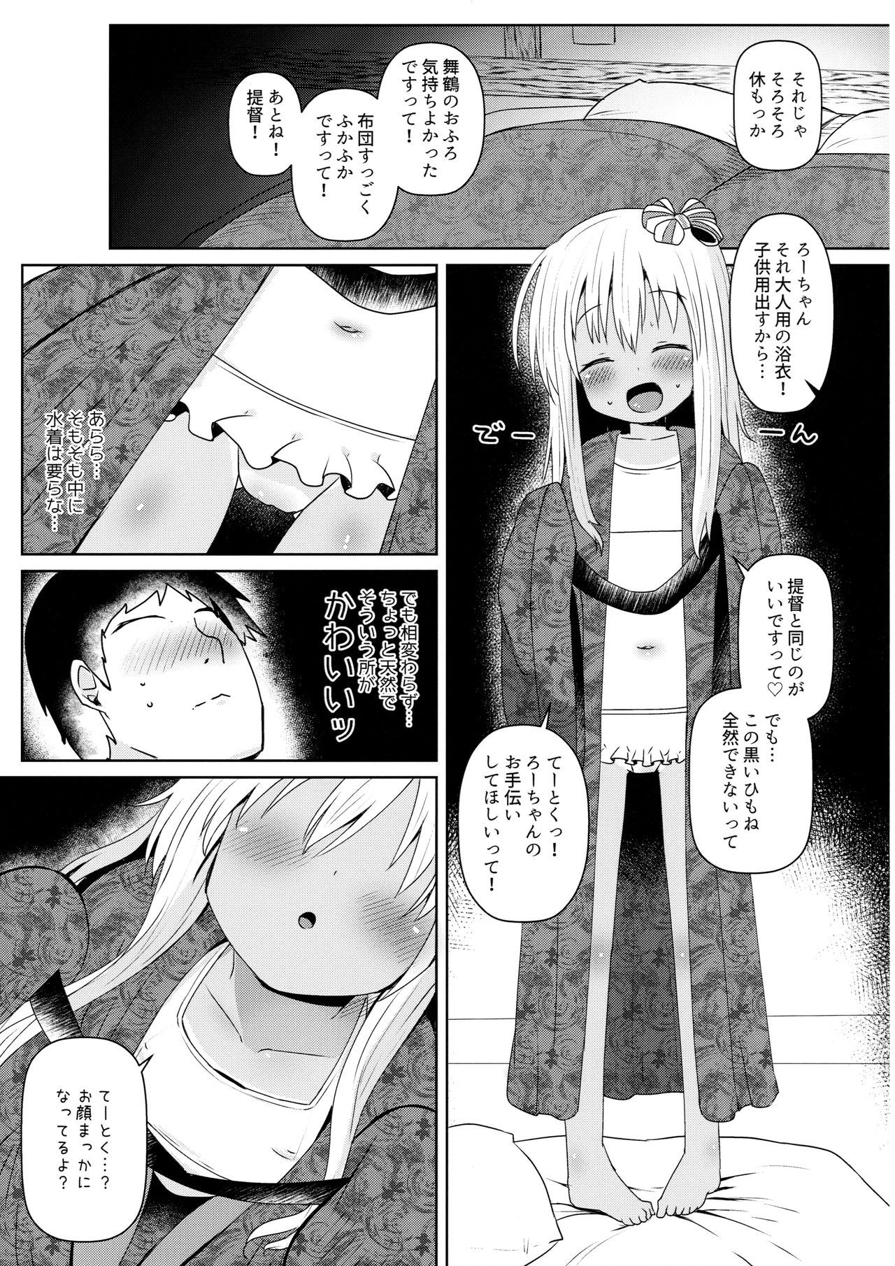 (C95) [めんてい処 (めんていやくな)] ろーちゃんにだんけだんけ極 (艦隊これくしょん -艦これ-)