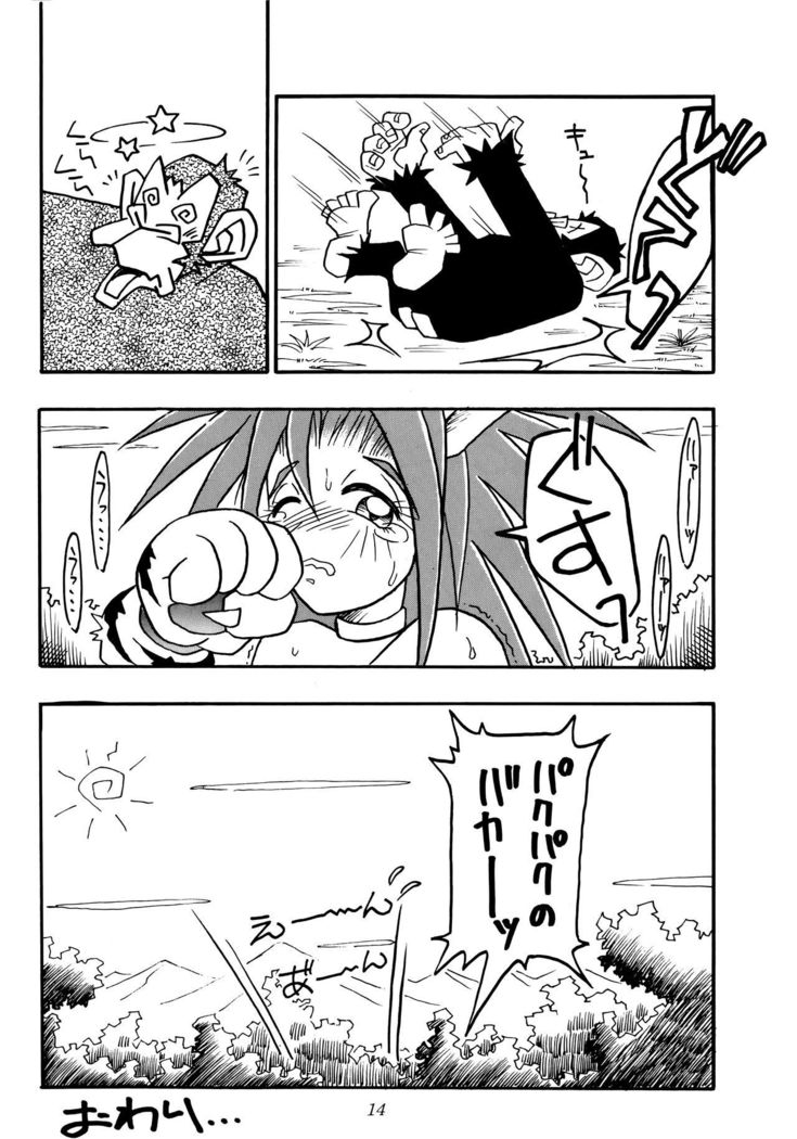 ねったいおうひ2