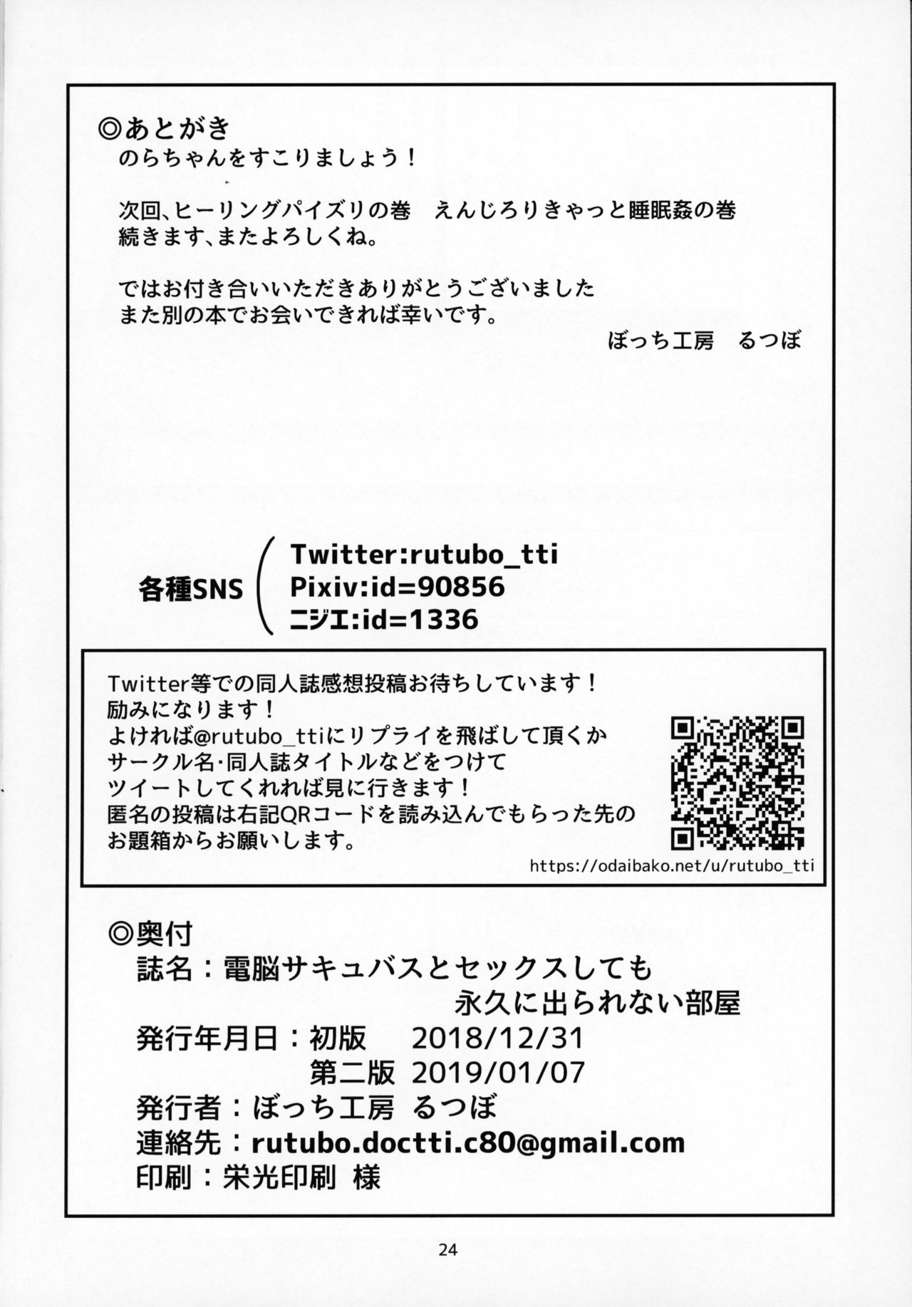 [ぼっち工房 (るつぼ)] 電脳サキュバスとセックスしても永久に出られない部屋 (のらきゃっと) [2019年1月7日]