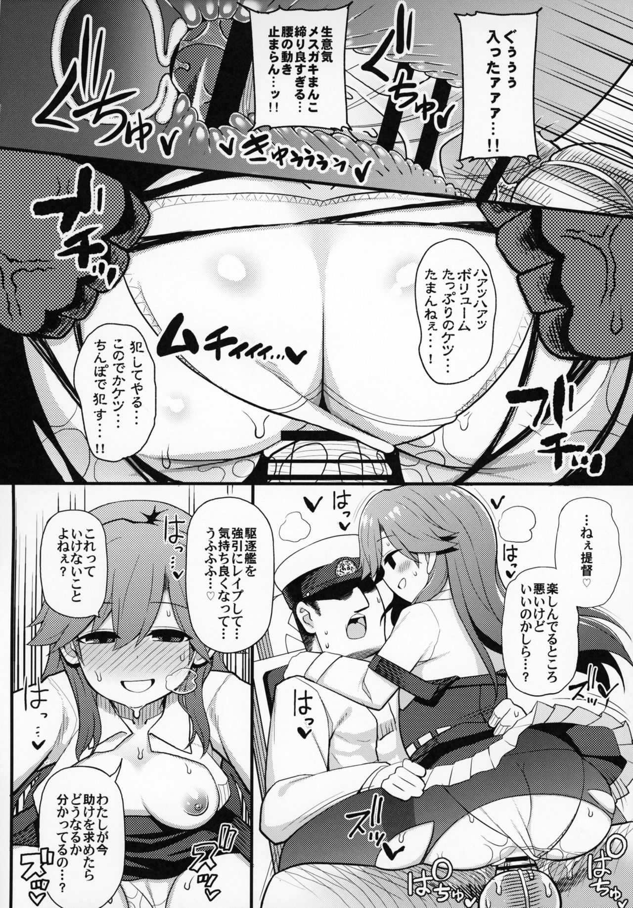 (C95) [虎小屋敷 (リチョウ)] そんな挑発に誰がうおおおおッッッ!! (艦隊これくしょん -艦これ-)