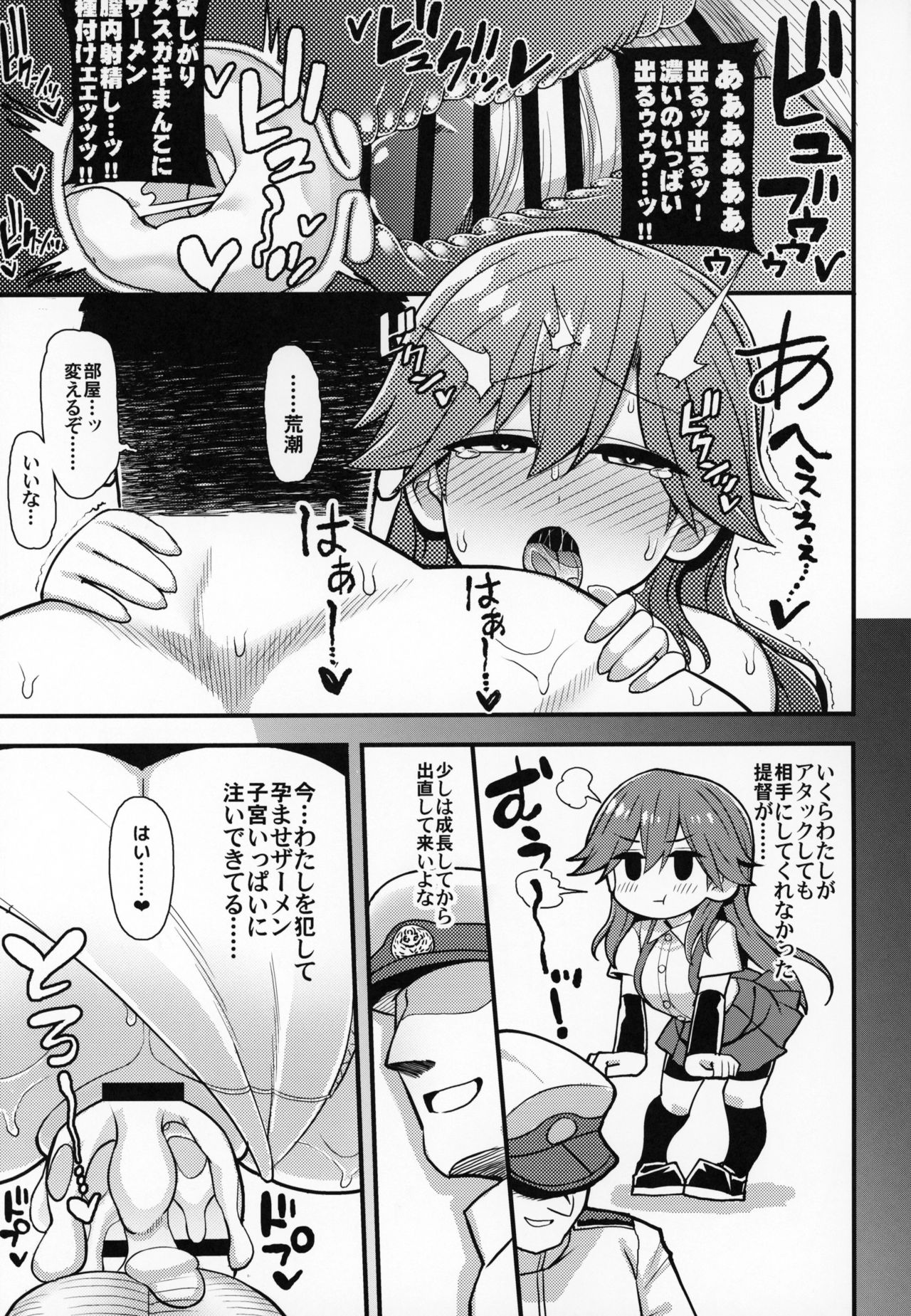 (C95) [虎小屋敷 (リチョウ)] そんな挑発に誰がうおおおおッッッ!! (艦隊これくしょん -艦これ-)