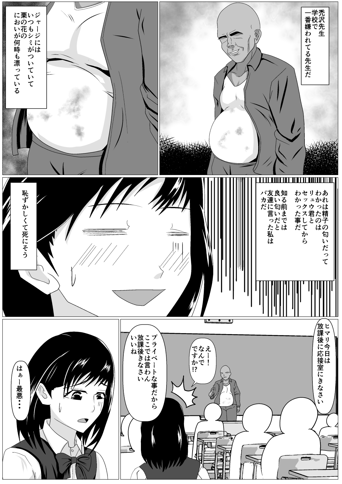 [けむしの晩餐会] ごめんね。先生の方が太いの