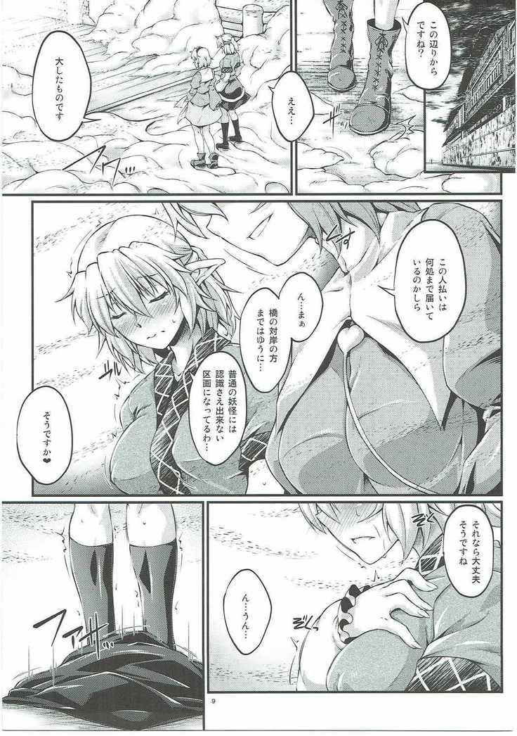 橋姫城木-Roku-