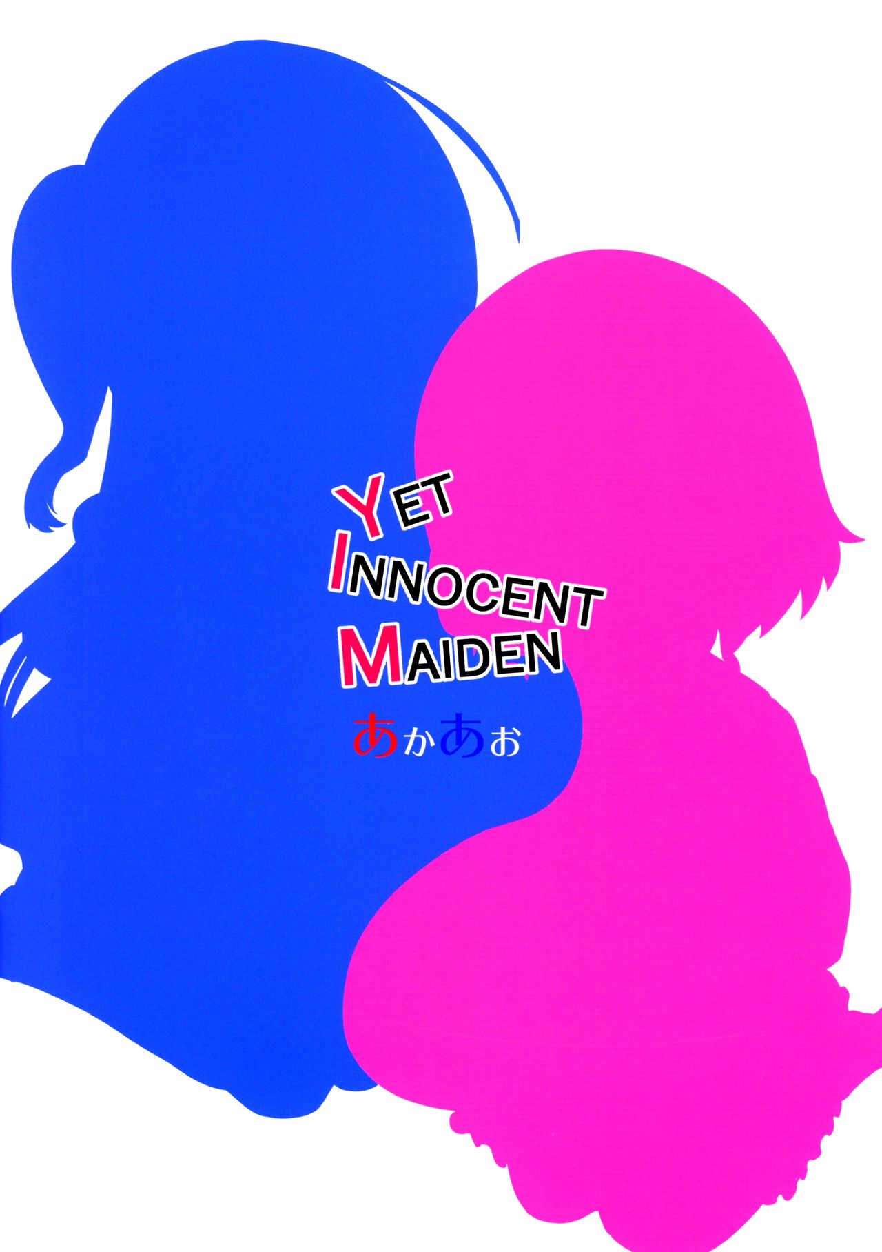 (C95) [あかあお (HiRoB816)] YET INNOCENT MAIDEN [英訳]