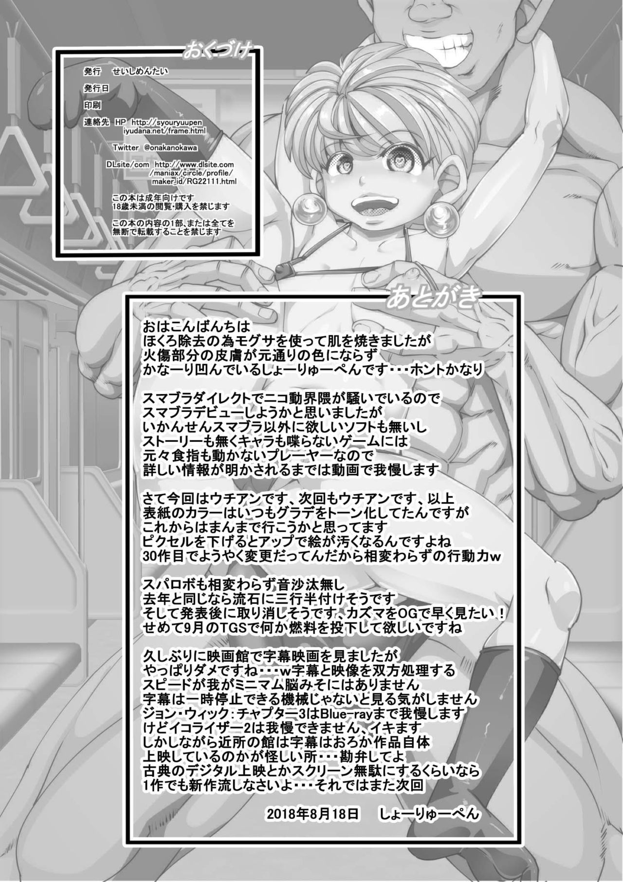 [せいしめんたい (しょーりゅーぺん)] ウチの女生徒全員孕ませた獣がアンタの学園にイクらしいよ? 30