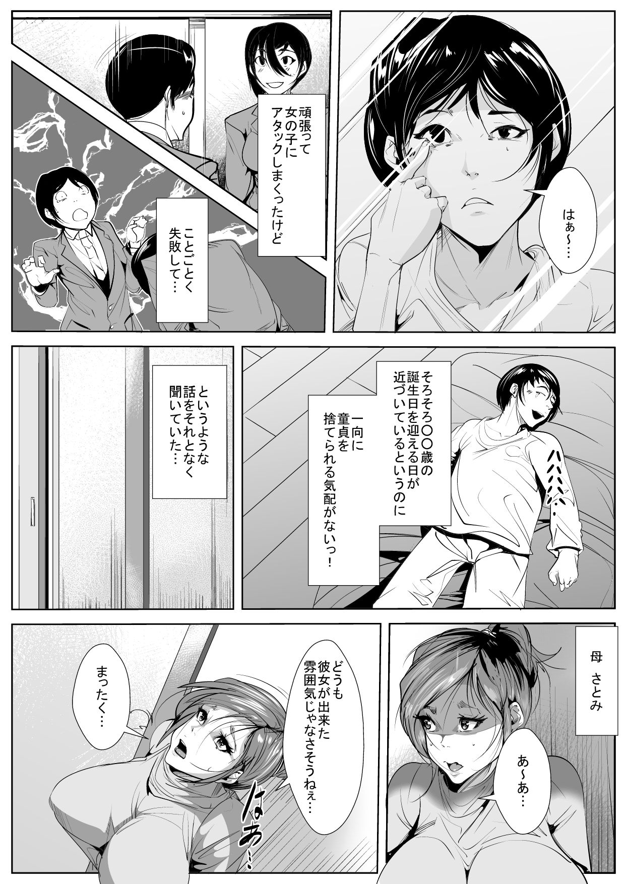 [AKYS本舗] 童貞が馬鹿にされる世界で母の取る行動は…