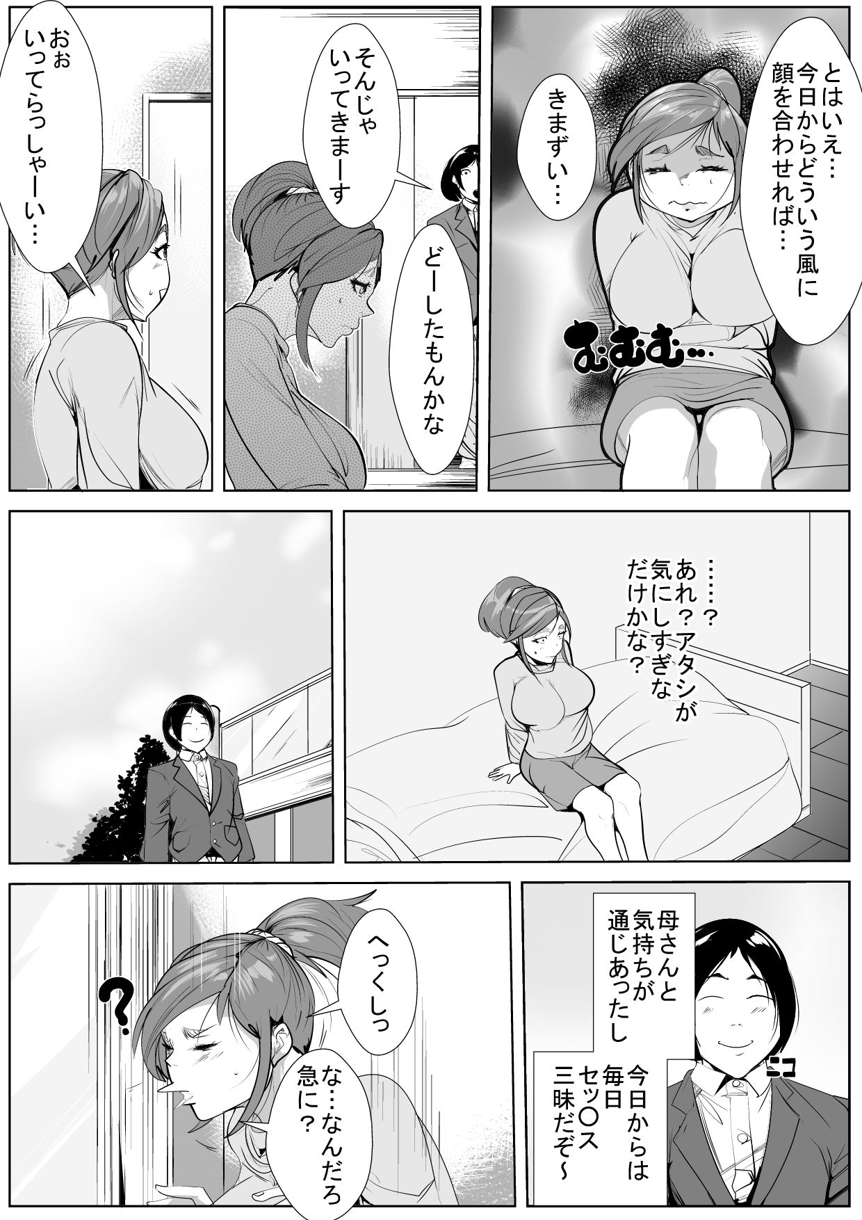 [AKYS本舗] 童貞が馬鹿にされる世界で母の取る行動は…