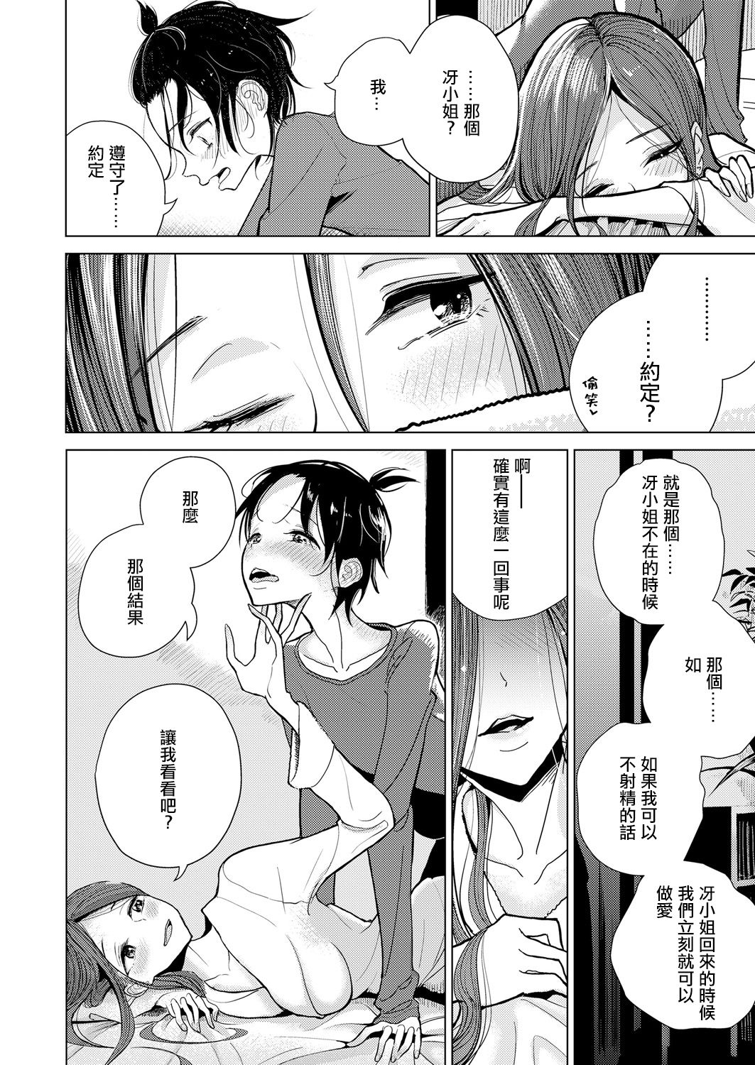 [ディビ] 約束の日 (ガールズフォーム Vol.18) [中国翻訳] [DL版]