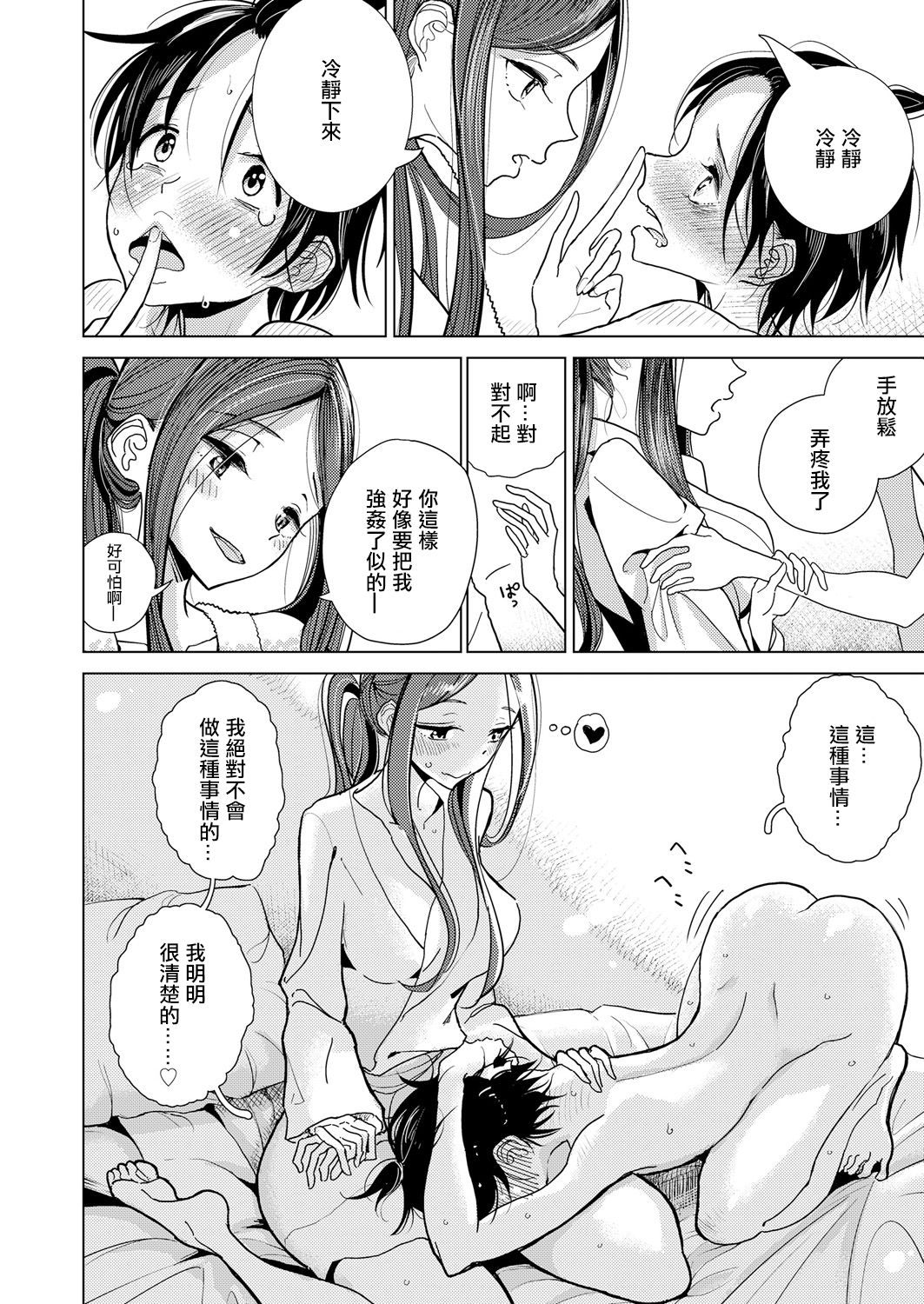 [ディビ] 約束の日 (ガールズフォーム Vol.18) [中国翻訳] [DL版]