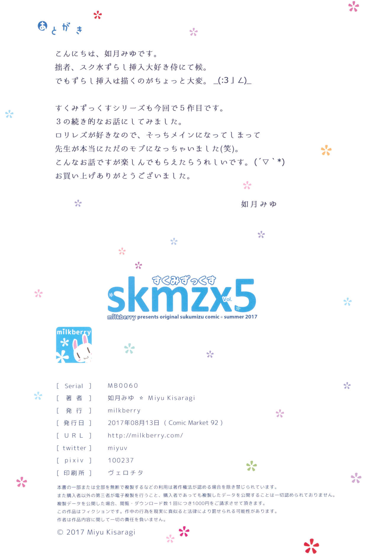 (C92) [milkberry (如月みゆ)] skmzx5