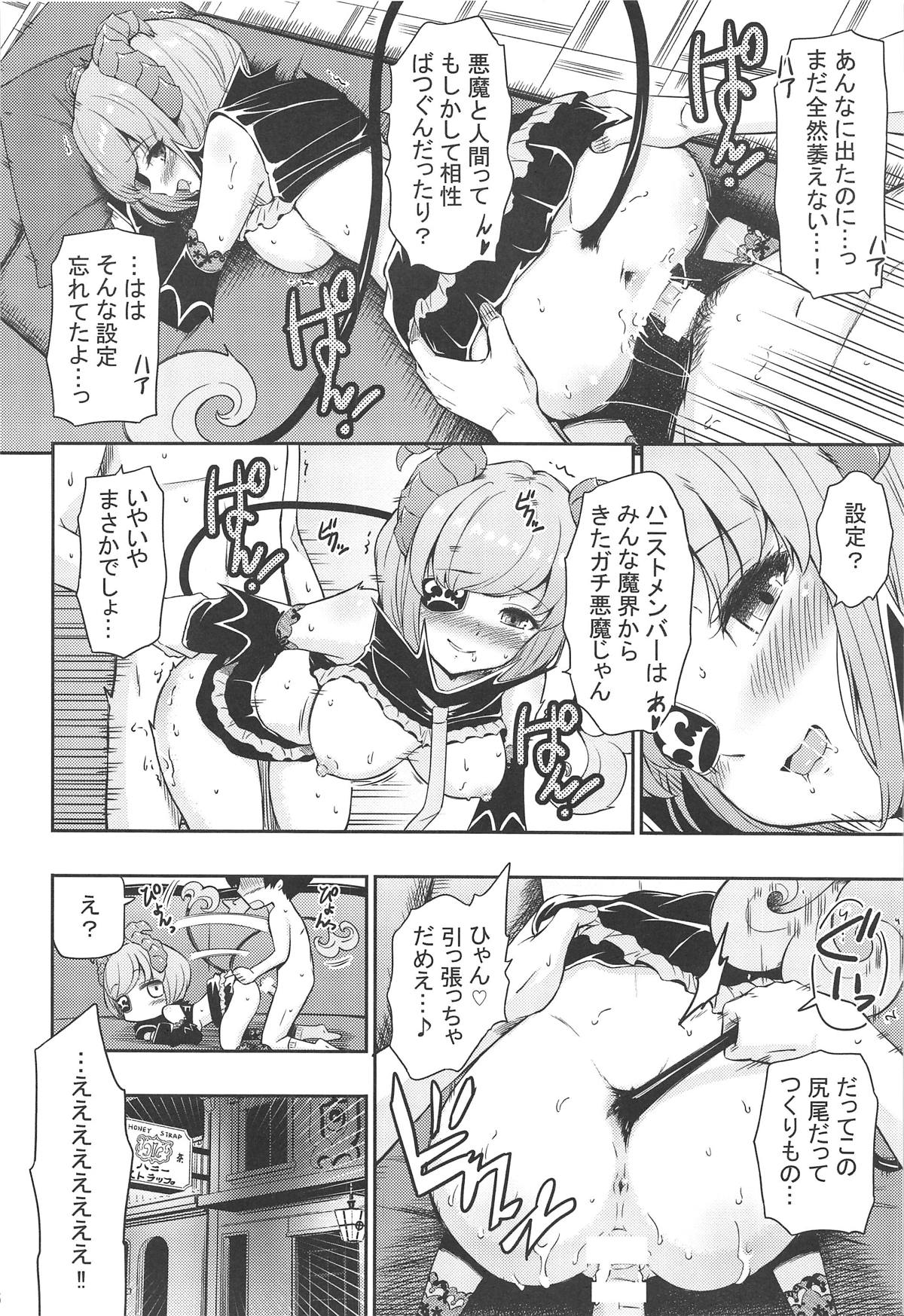 (C95) [ひっさつわざ (ひっさつくん)] オネダリHoney Trap (堰代ミコ)