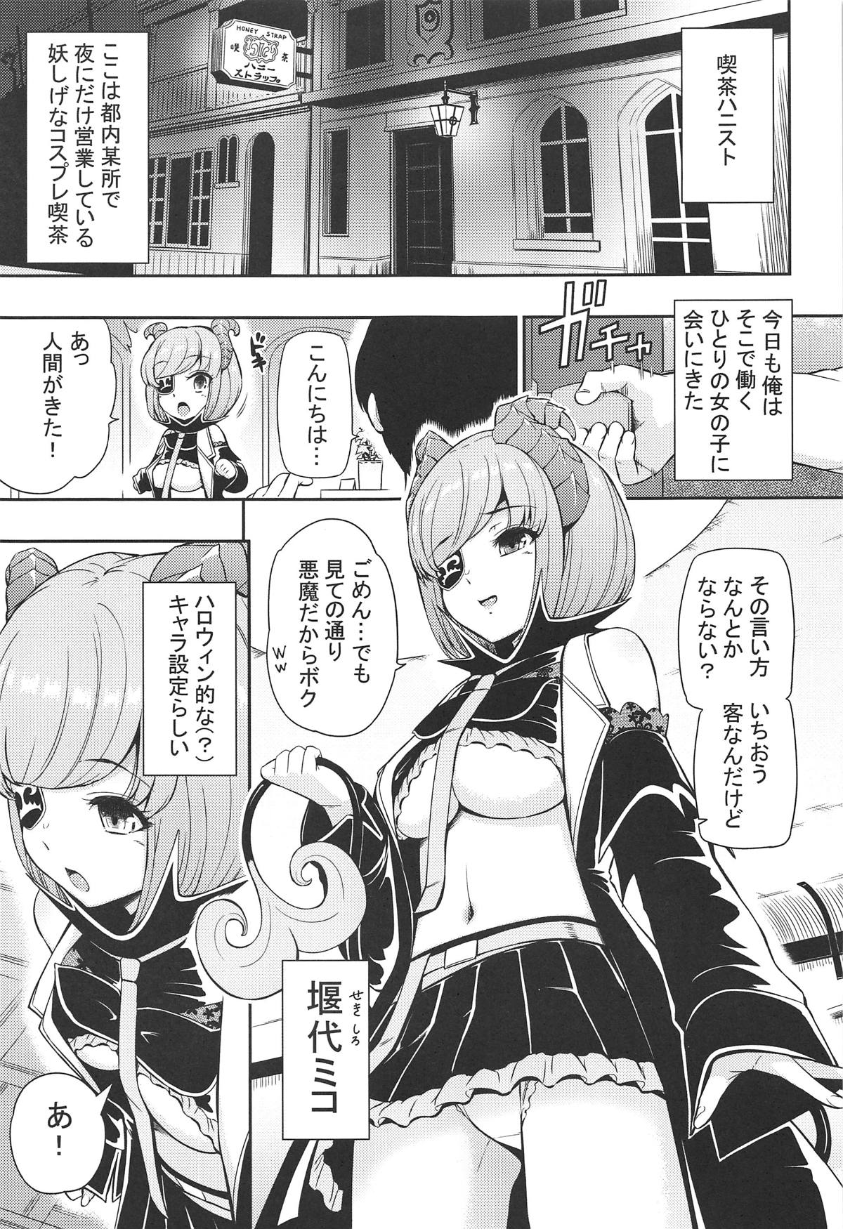 (C95) [ひっさつわざ (ひっさつくん)] オネダリHoney Trap (堰代ミコ)