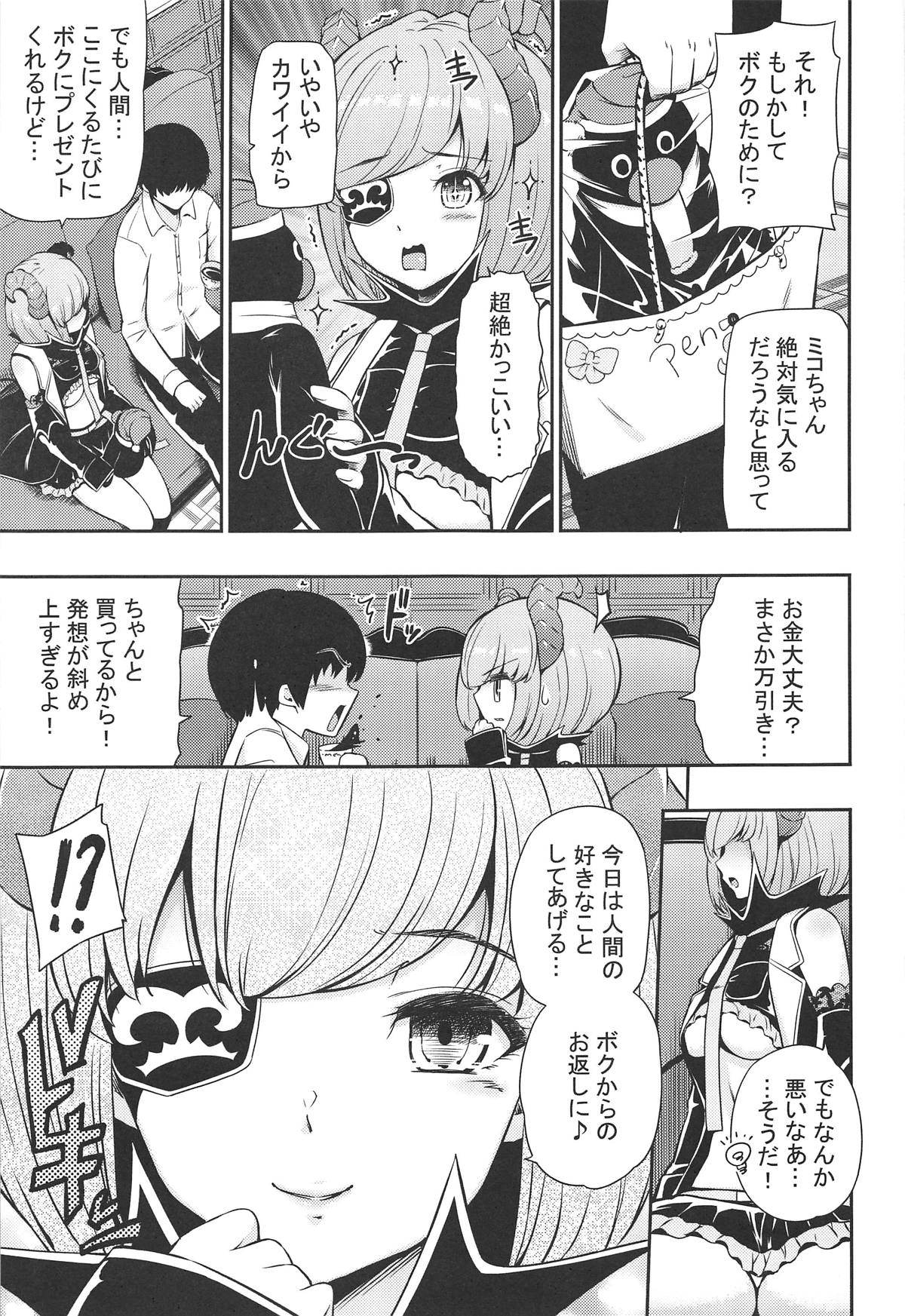 (C95) [ひっさつわざ (ひっさつくん)] オネダリHoney Trap (堰代ミコ)