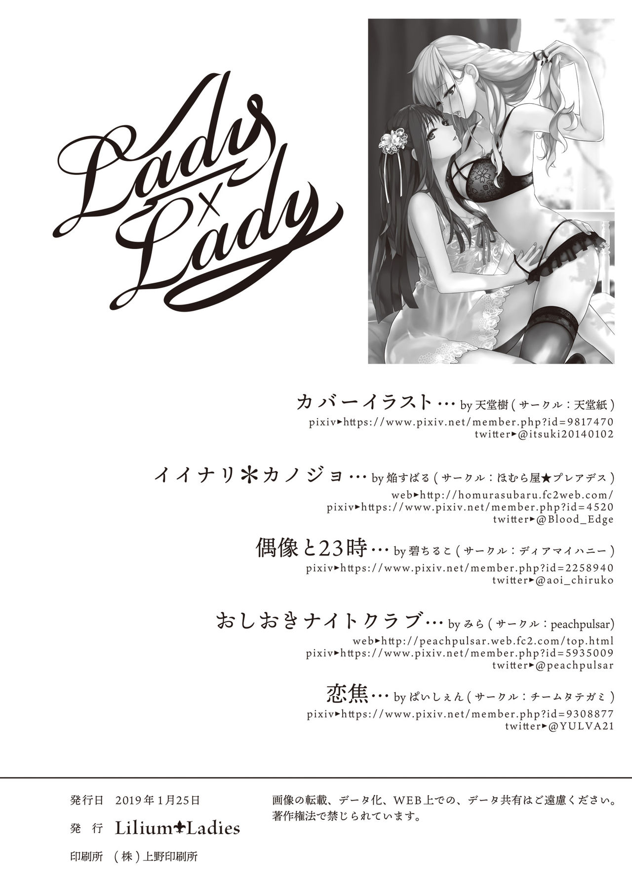 [Lilium Ladies (よろず)] Lady x Lady [英訳] [DL版]