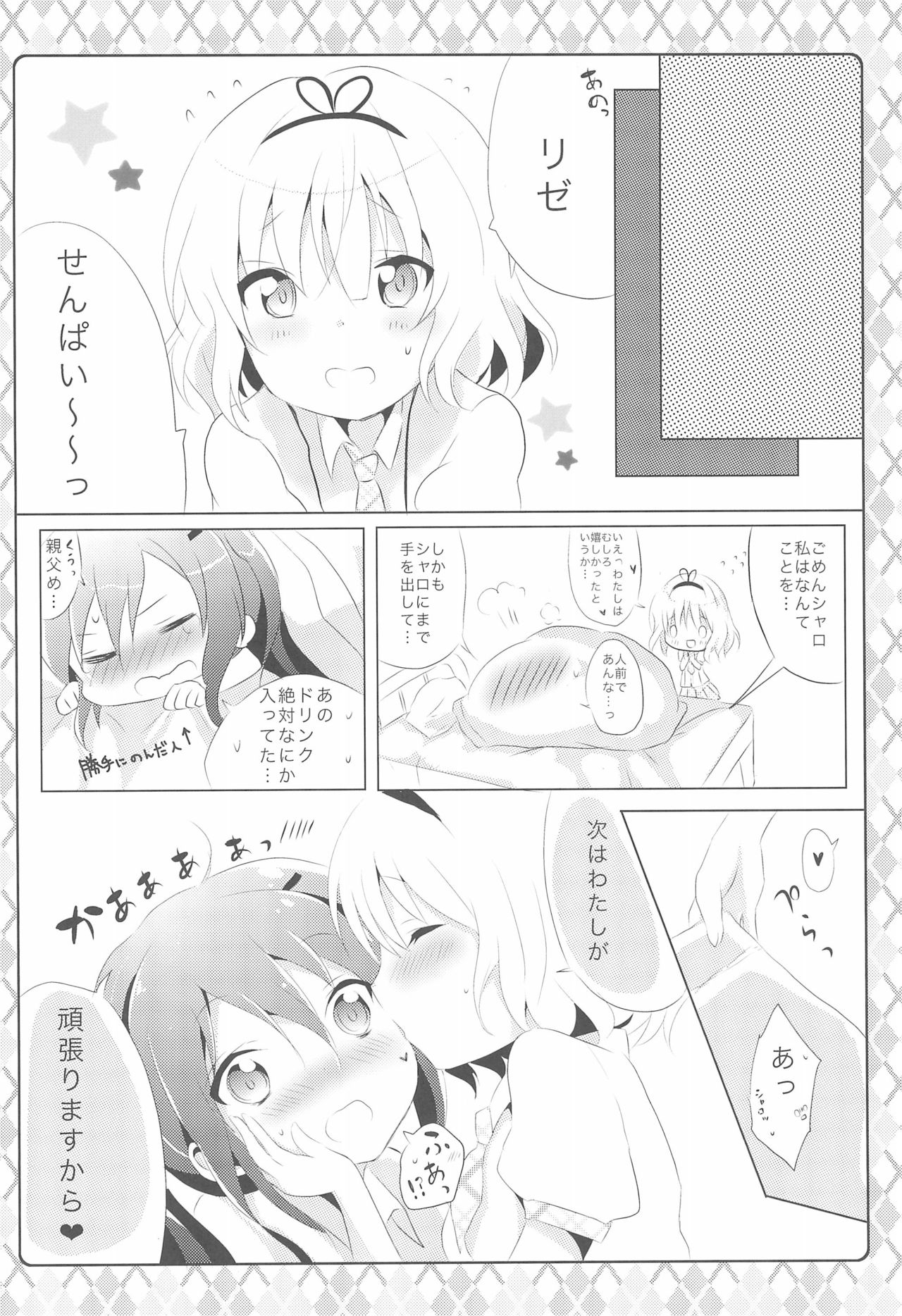 (サンクリ2015 Autumn) [あめうさぎ (飴玉コン)] ないしょの保健室 (ご注文はうさぎですか?)