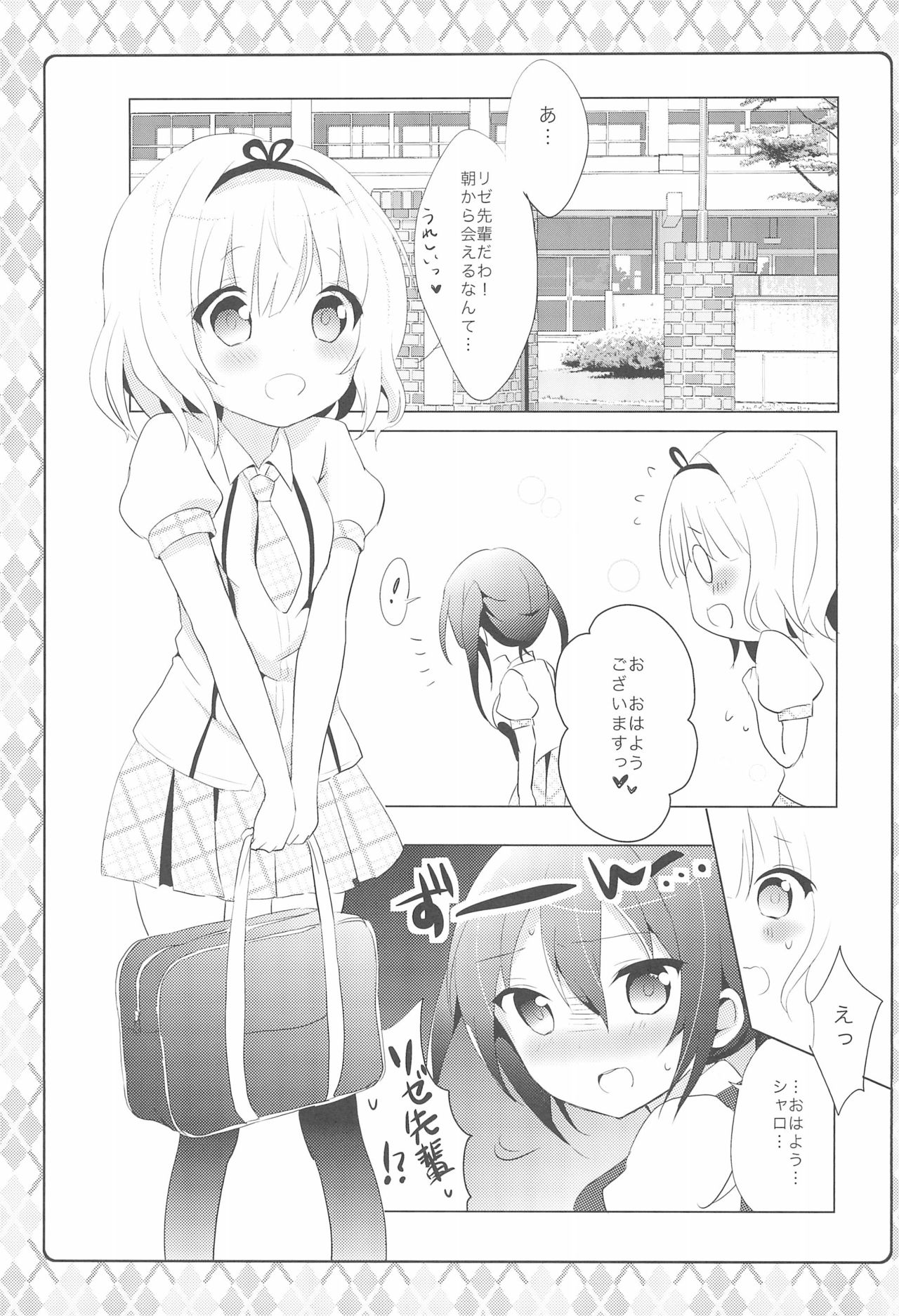 (サンクリ2015 Autumn) [あめうさぎ (飴玉コン)] ないしょの保健室 (ご注文はうさぎですか?)