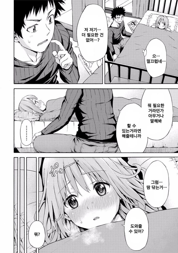 おねつがさがらない！