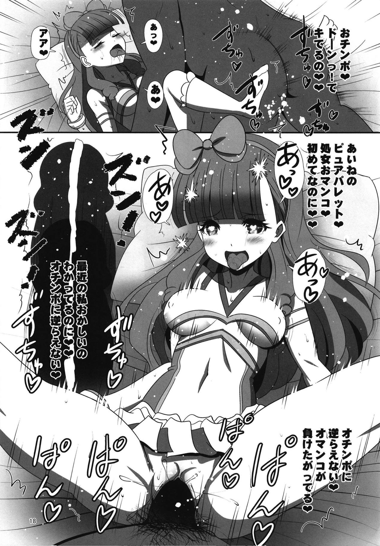(C95) [恋☆天使同盟 (愛は無敵)] 催眠フレンズ (アイカツフレンズ!)